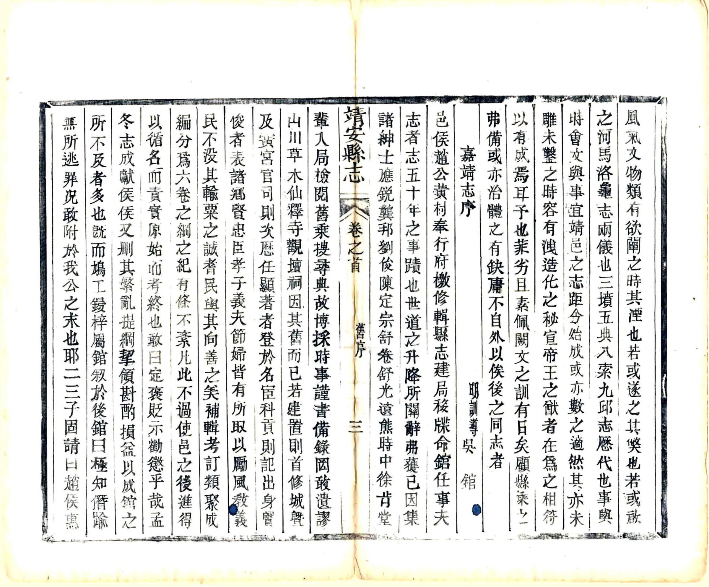 靖安县志（同治） 在线预览第7页