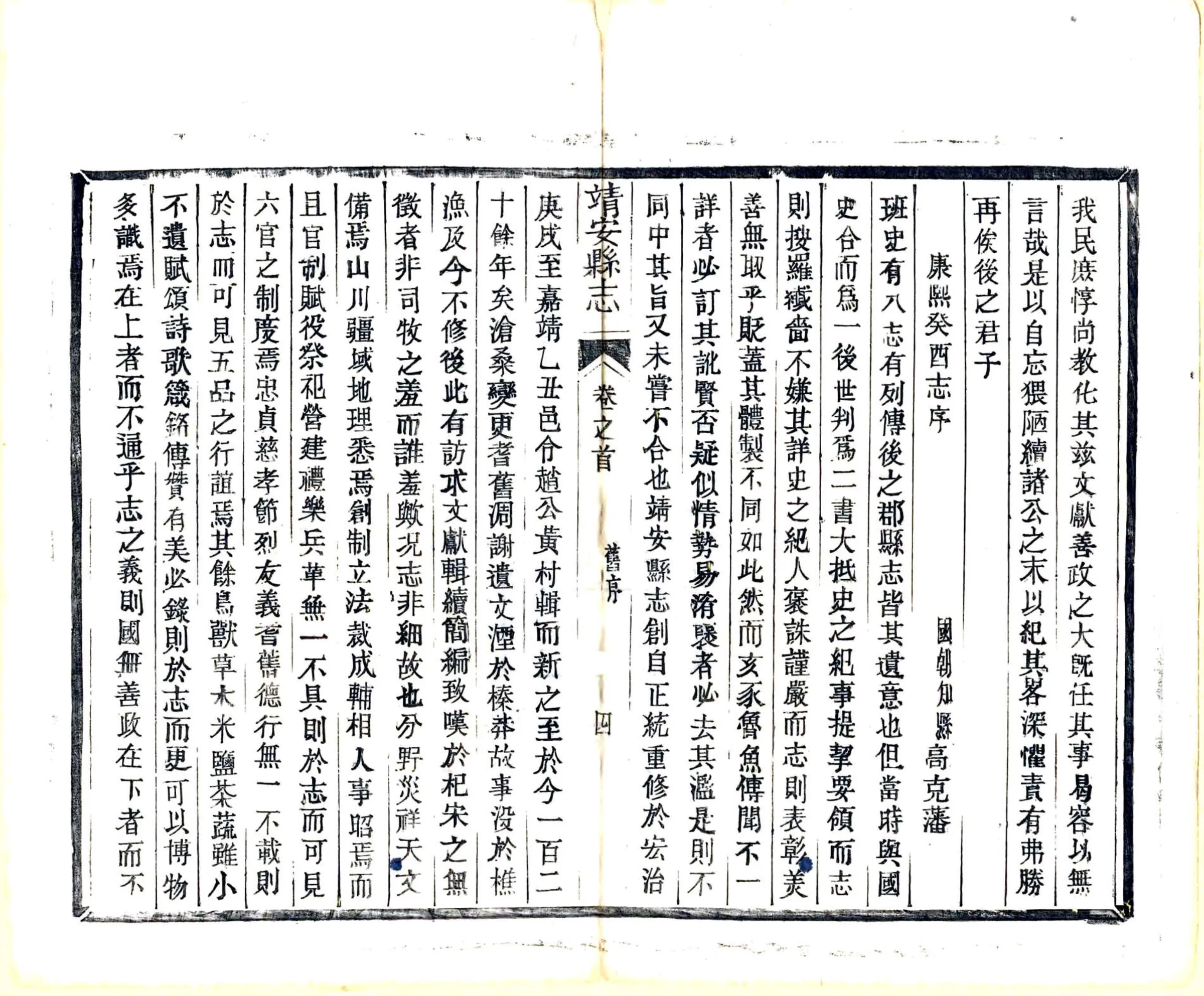 靖安县志（同治） 在线预览第8页