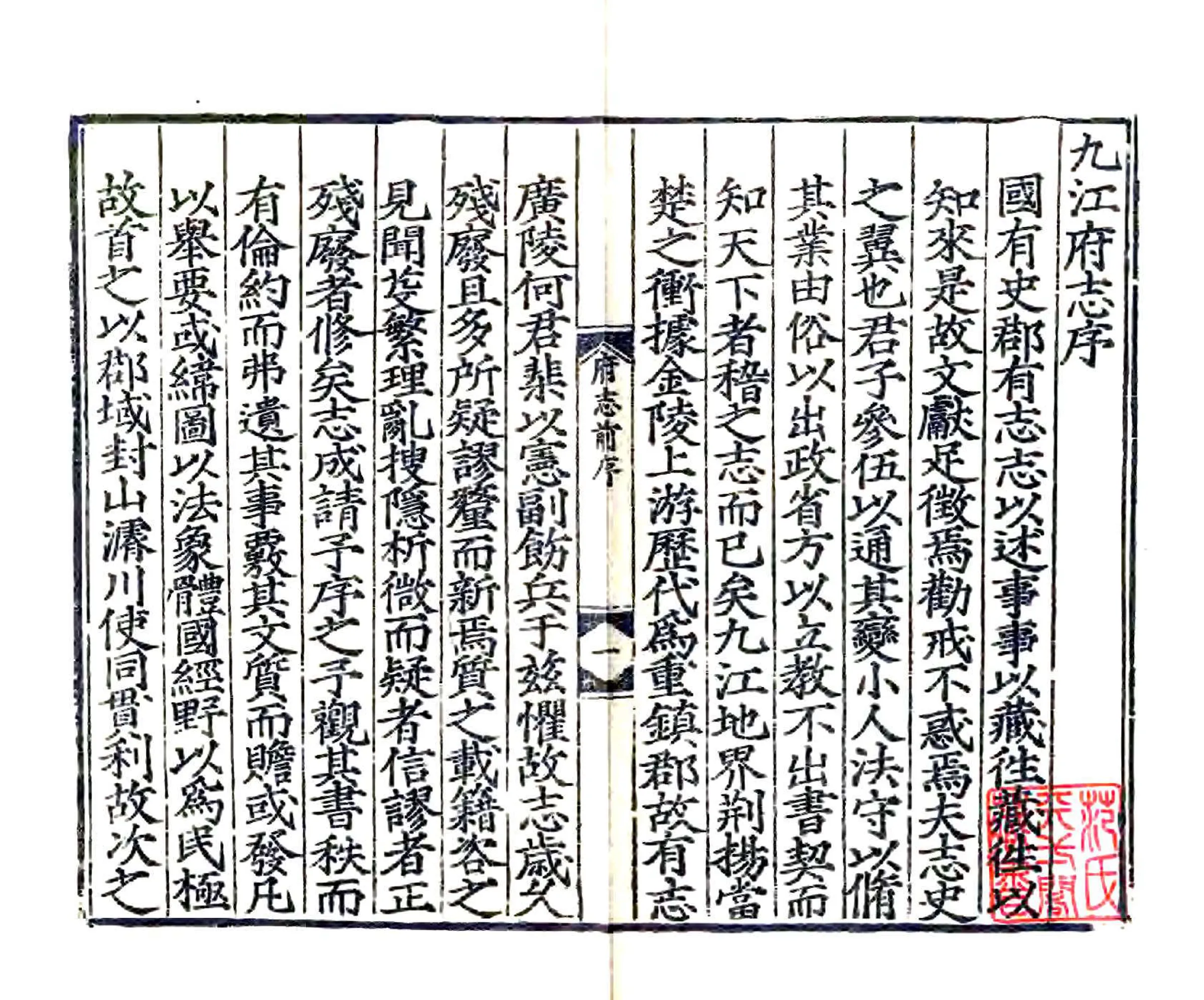九江府志（嘉靖） 在线预览第2页