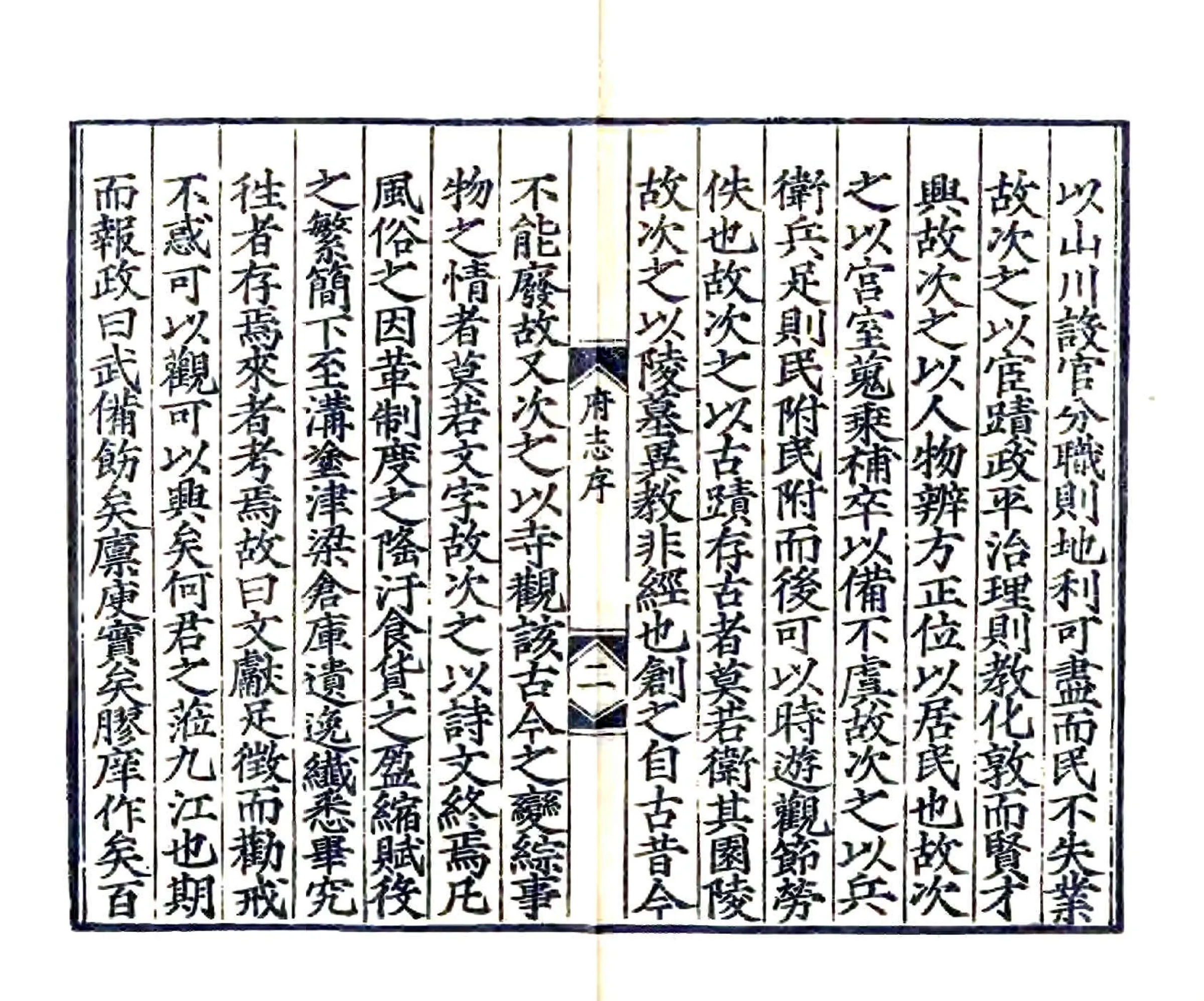 九江府志（嘉靖） 在线预览第3页