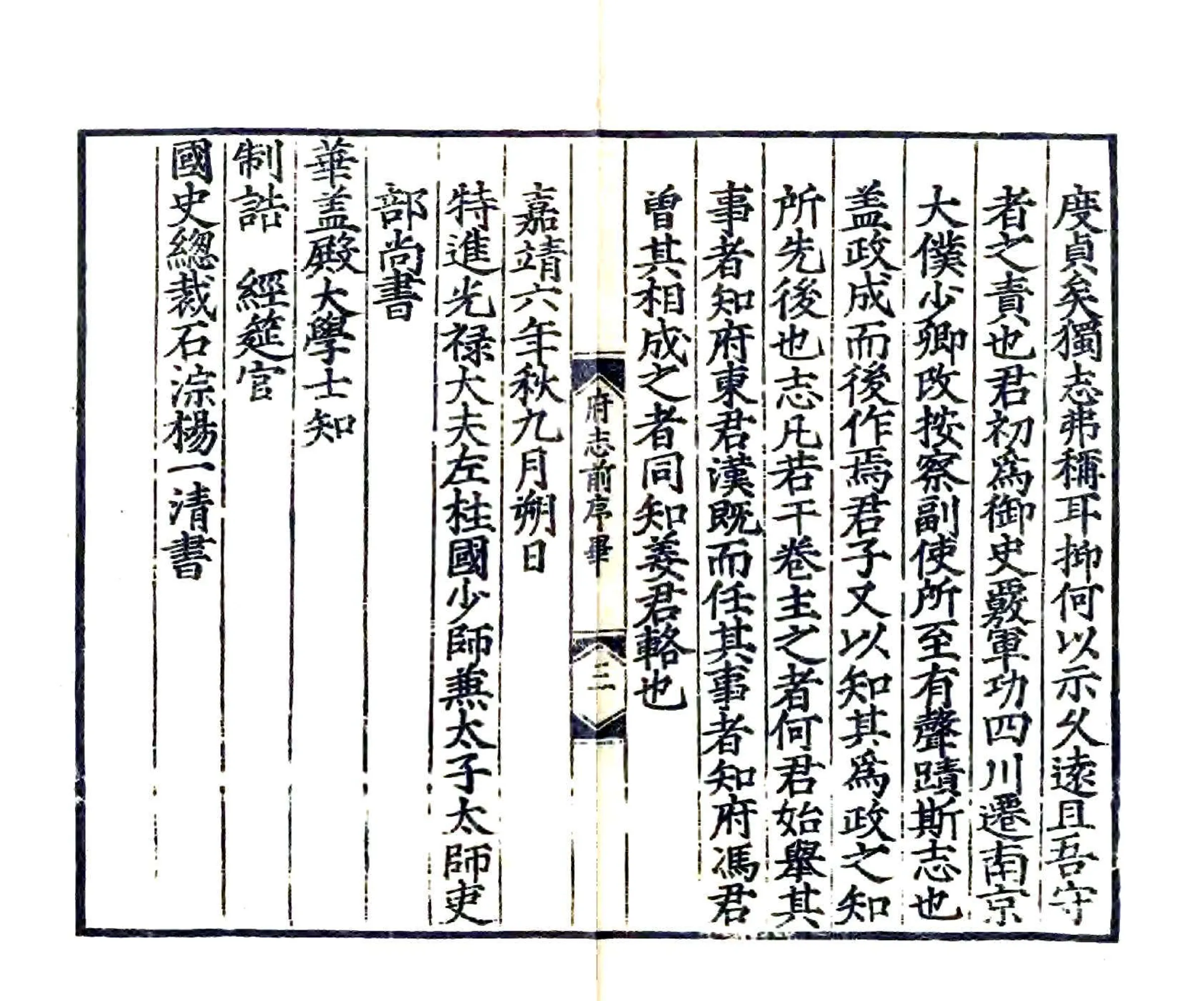 九江府志（嘉靖） 在线预览第4页