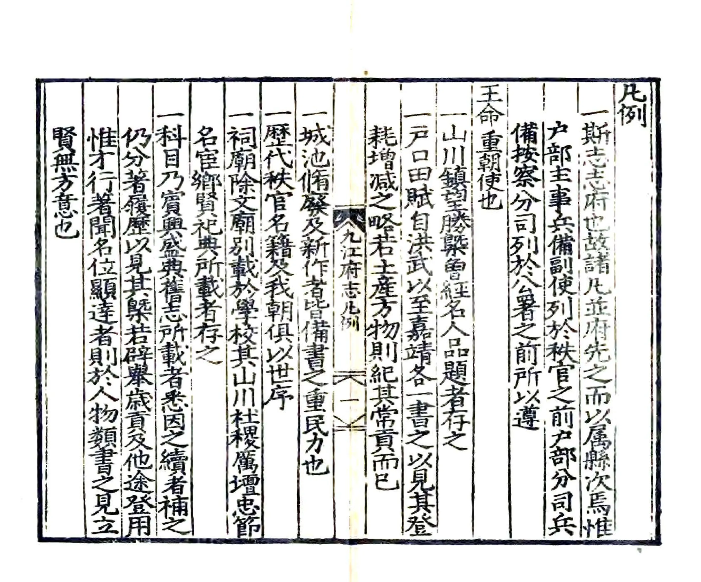 九江府志（嘉靖） 在线预览第5页