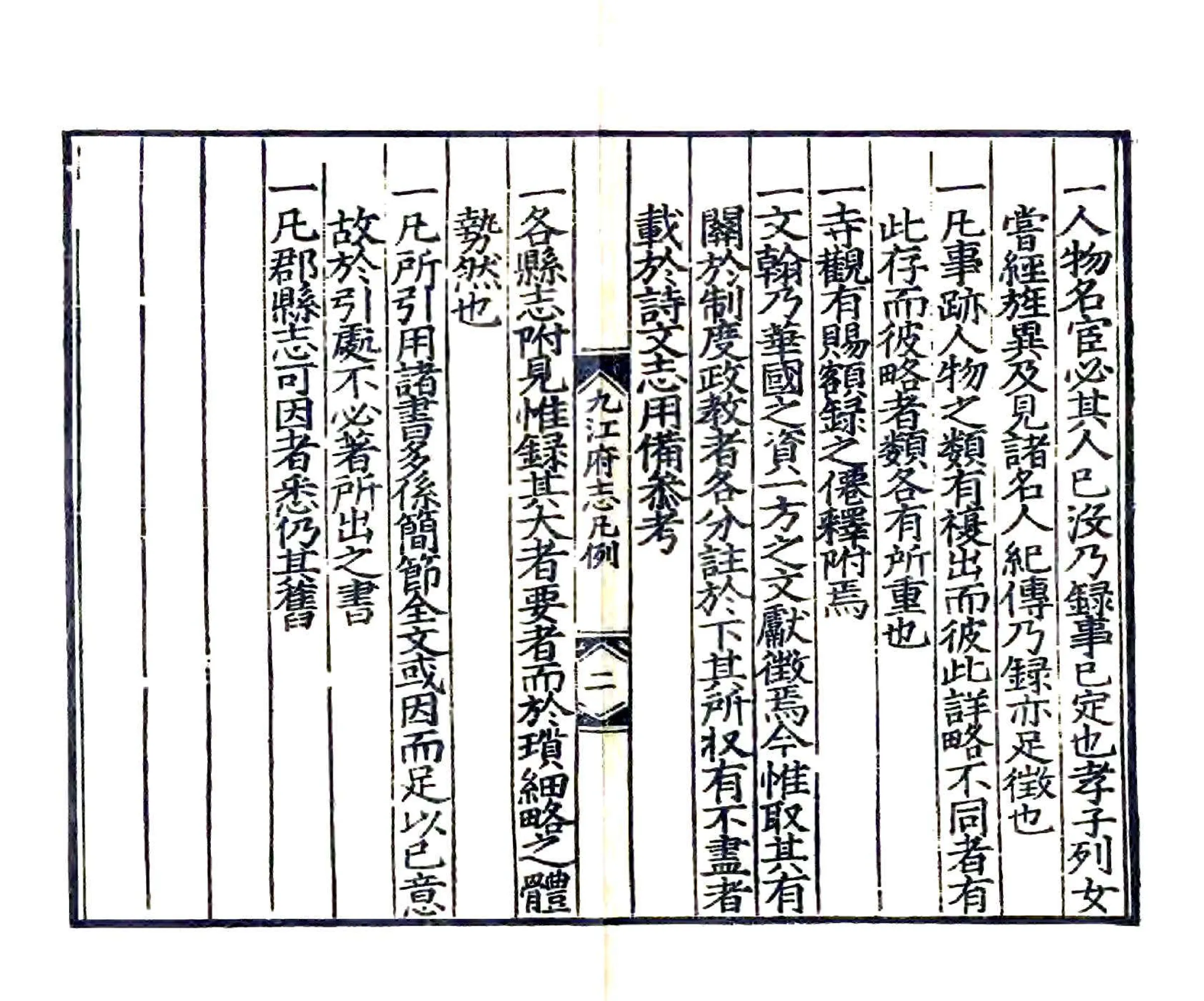 九江府志（嘉靖） 在线预览第6页