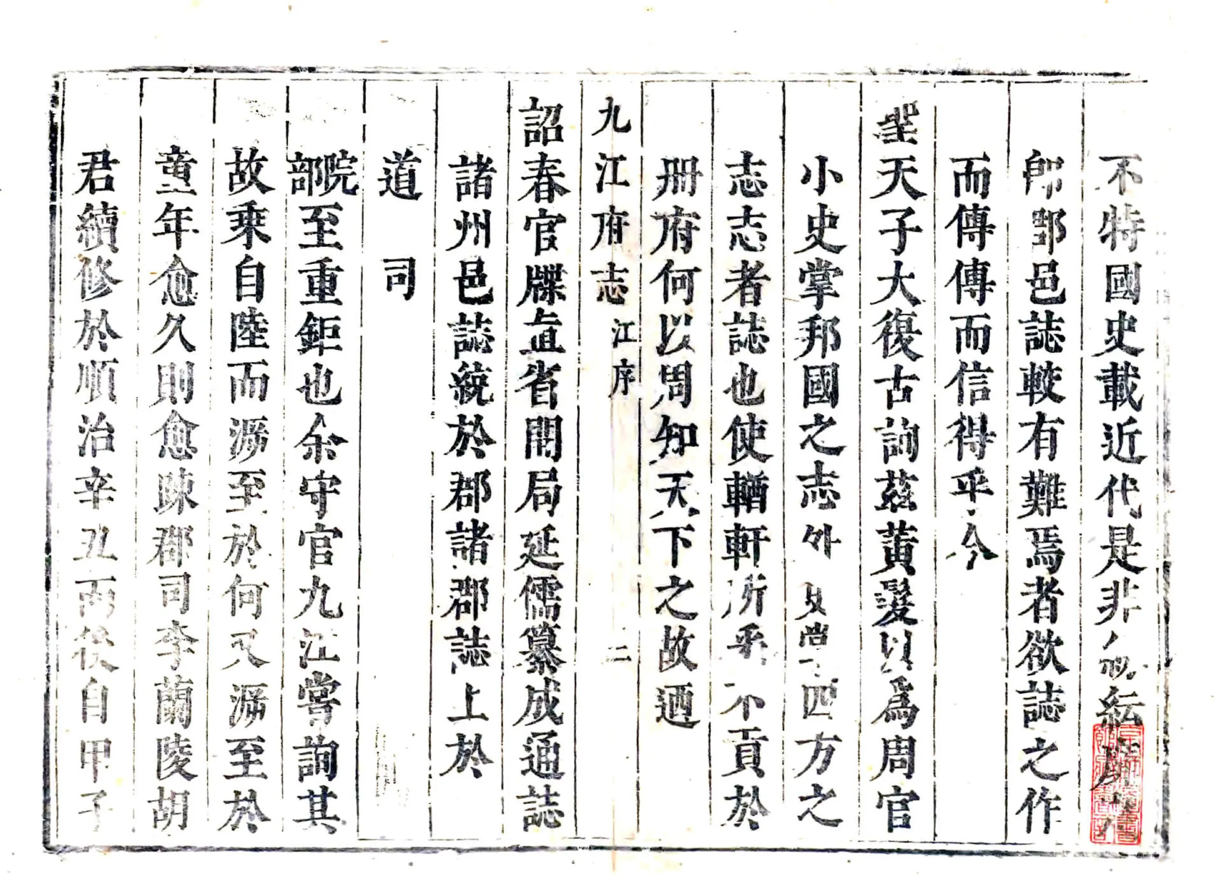九江府志（康熙） 在线预览第2页