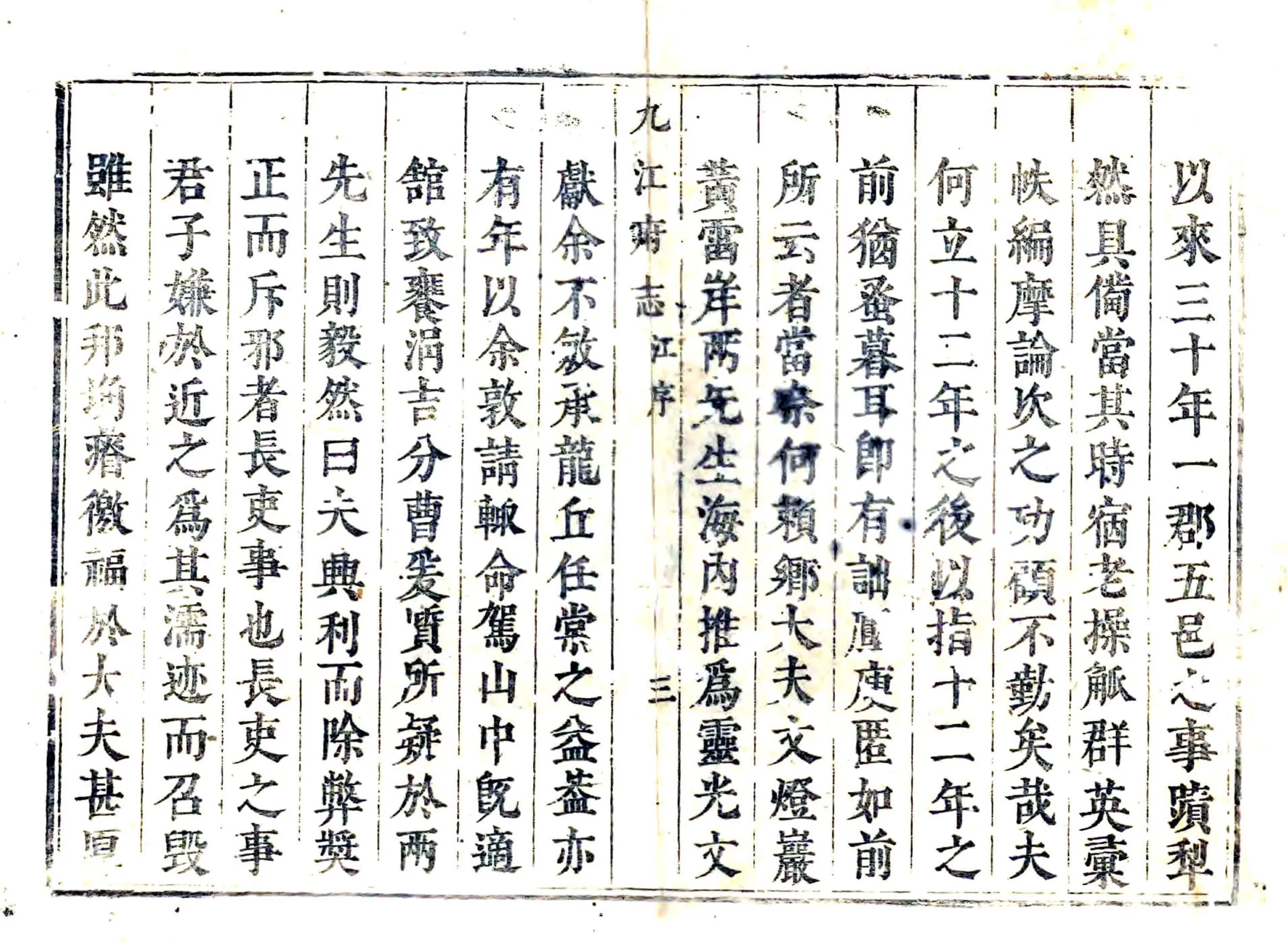 九江府志（康熙） 在线预览第3页