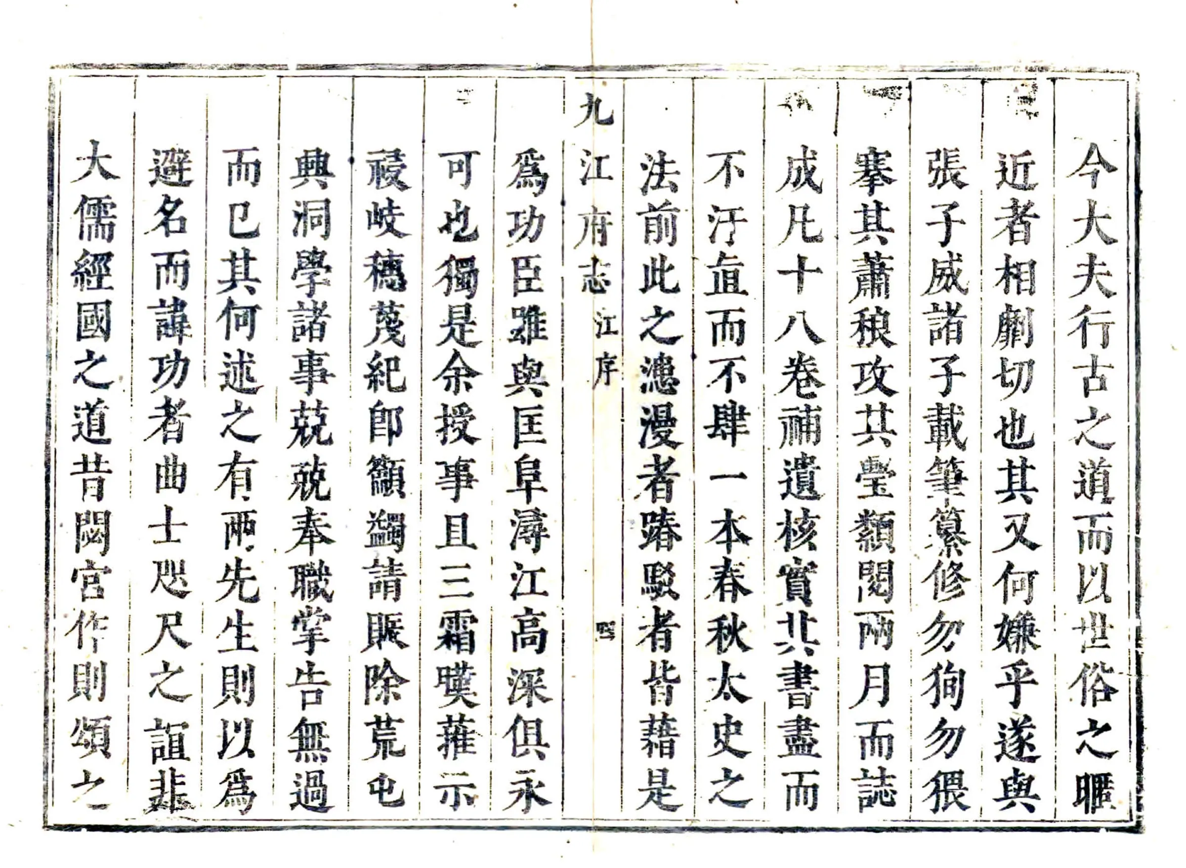 九江府志（康熙） 在线预览第4页