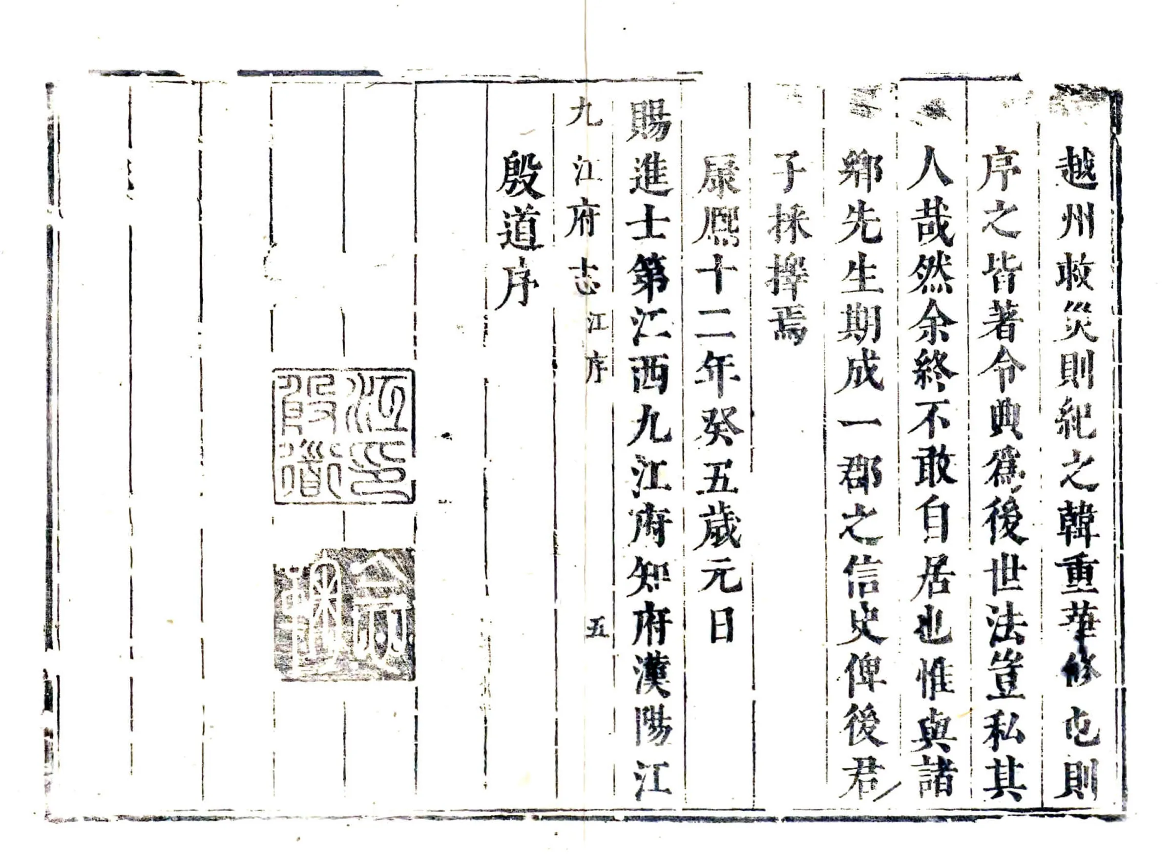 九江府志（康熙） 在线预览第5页