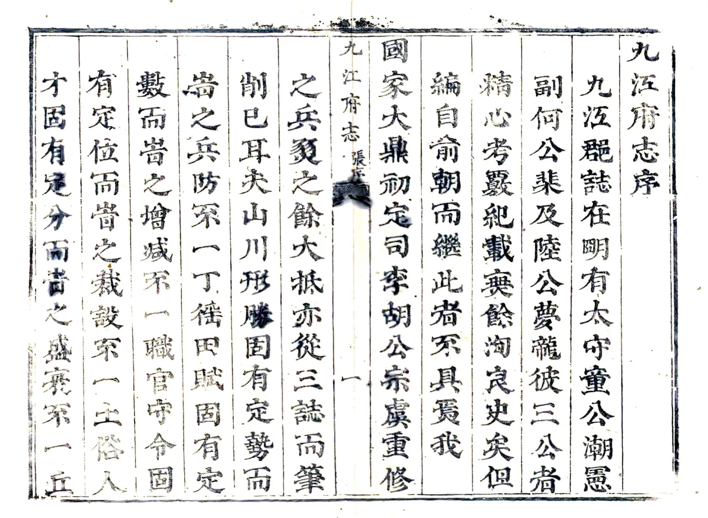 九江府志（康熙） 在线预览第6页