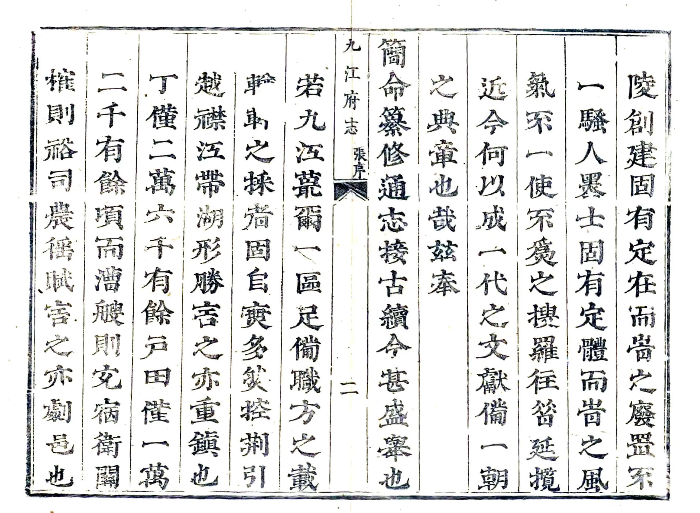 九江府志（康熙） 在线预览第7页