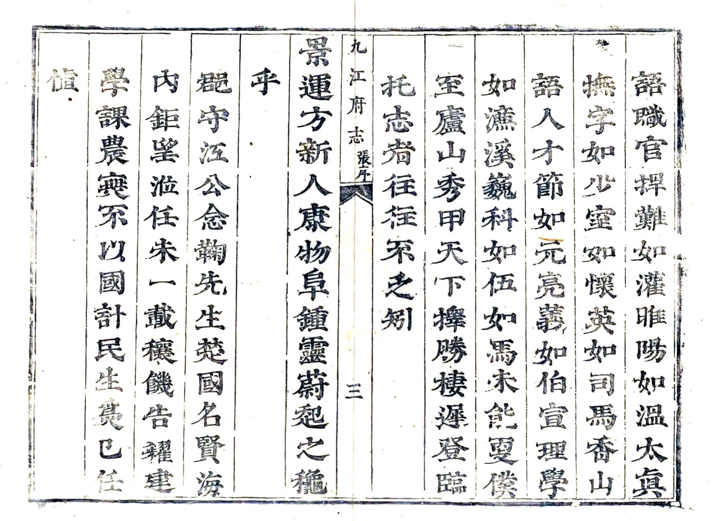 九江府志（康熙） 在线预览第8页