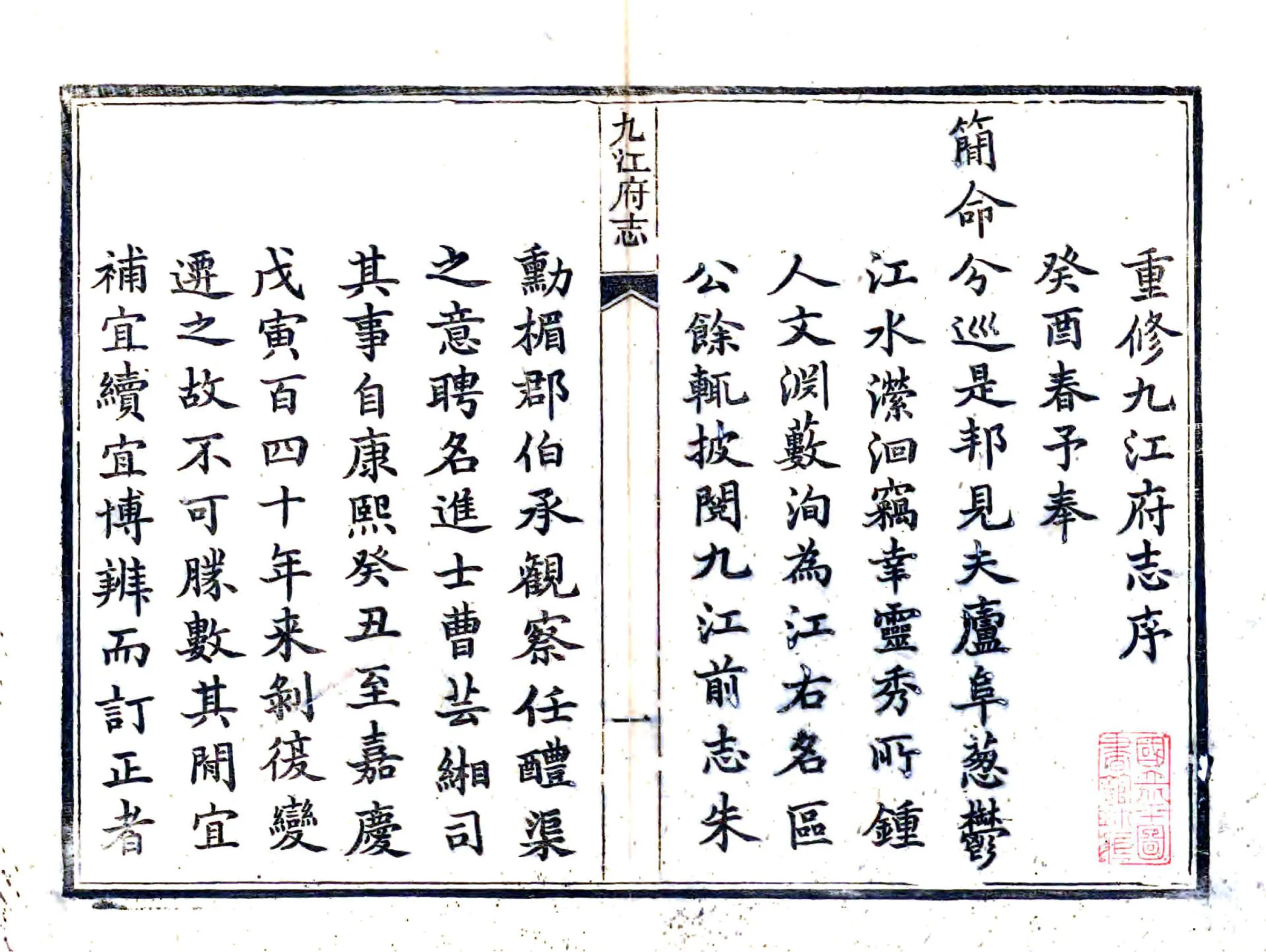 九江府志（同治） 在线预览第2页