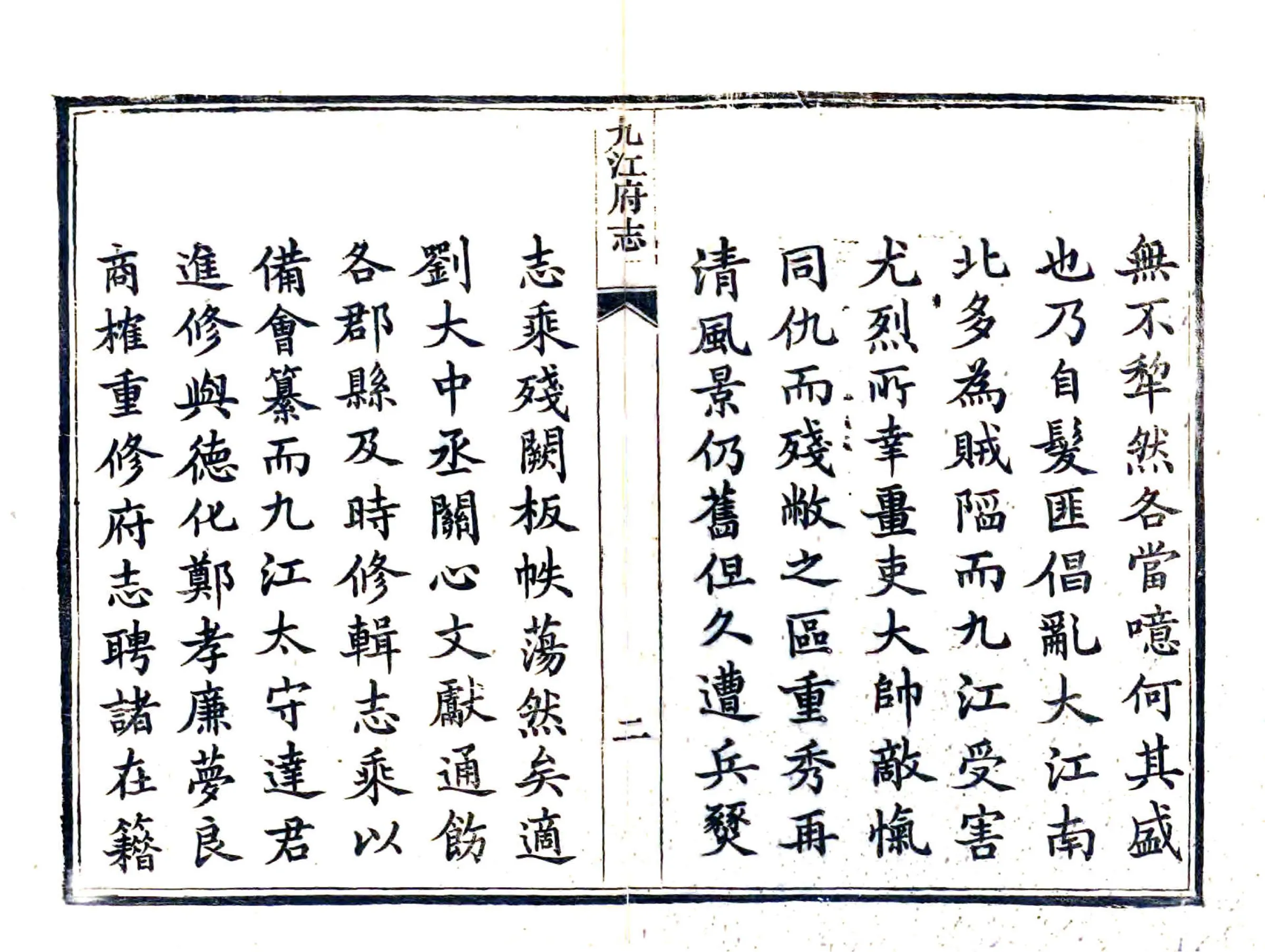 九江府志（同治） 在线预览第3页