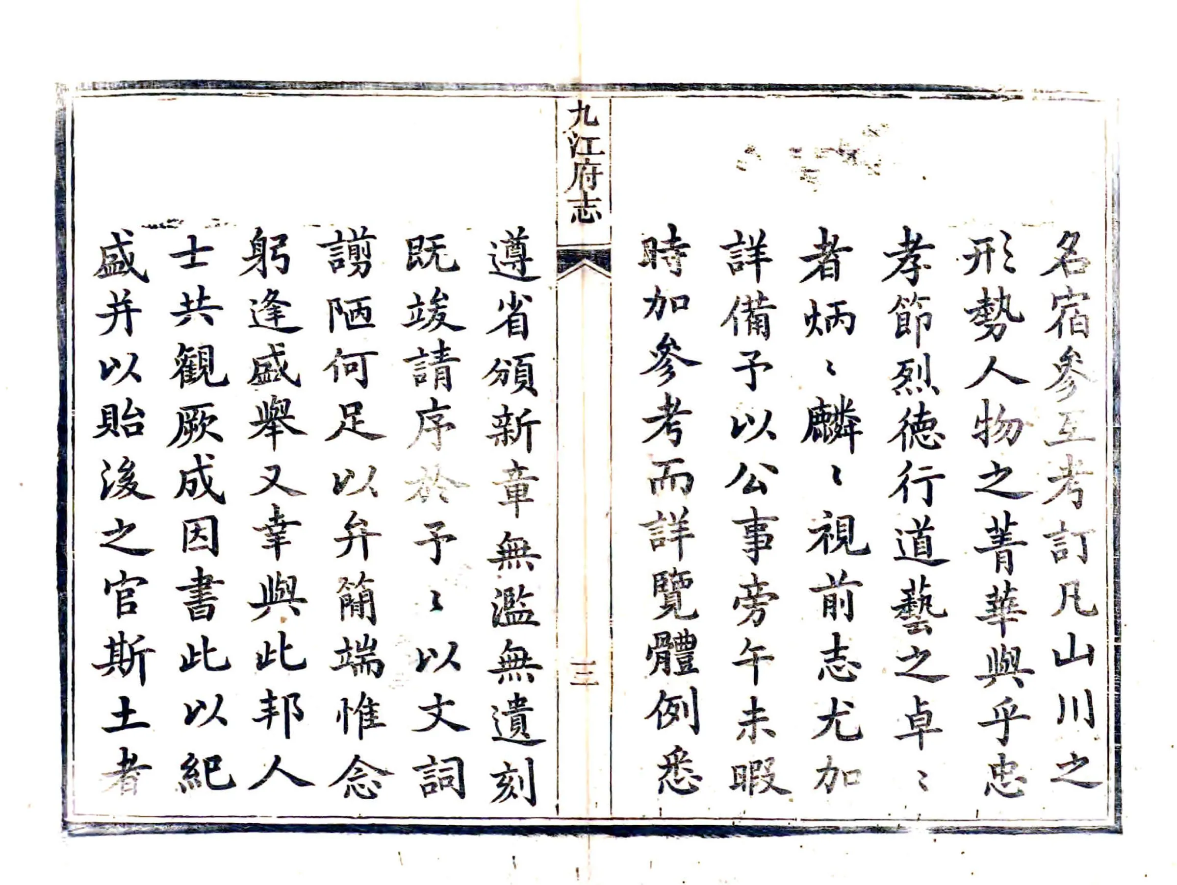 九江府志（同治） 在线预览第4页