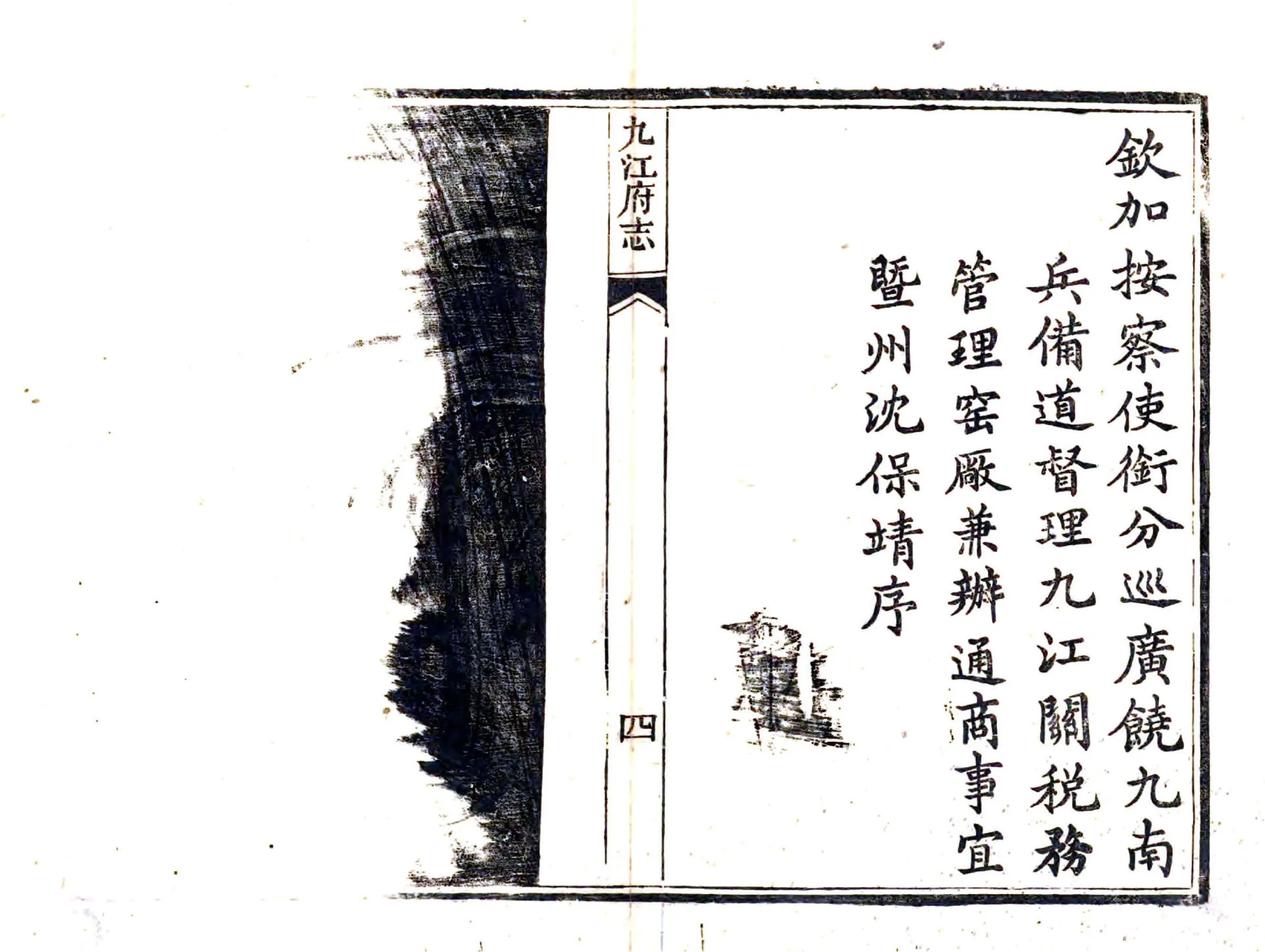 九江府志（同治） 在线预览第5页