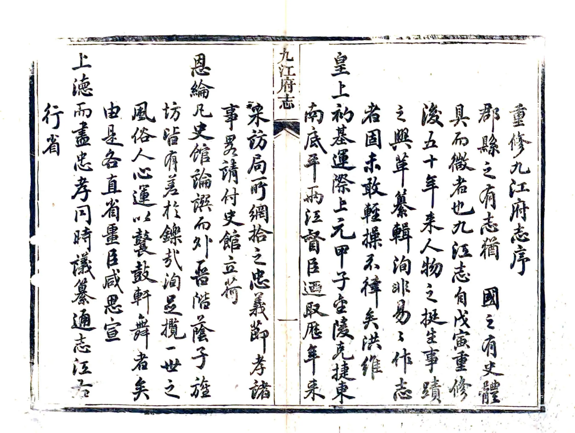 九江府志（同治） 在线预览第6页