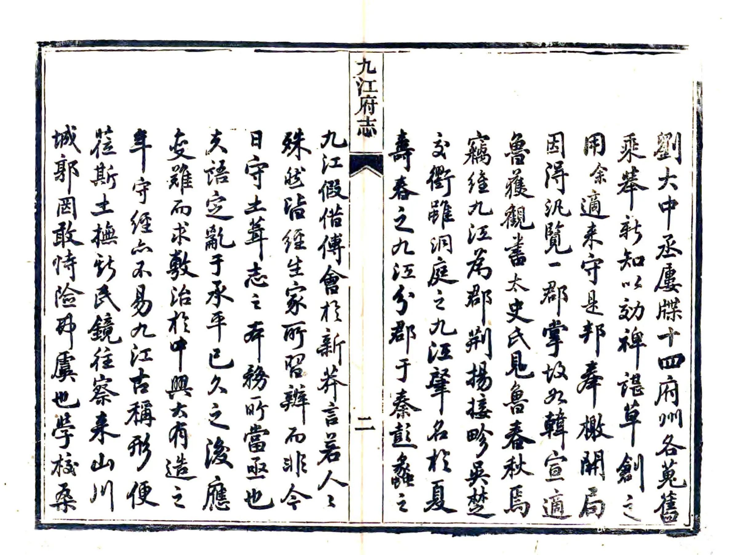 九江府志（同治） 在线预览第7页