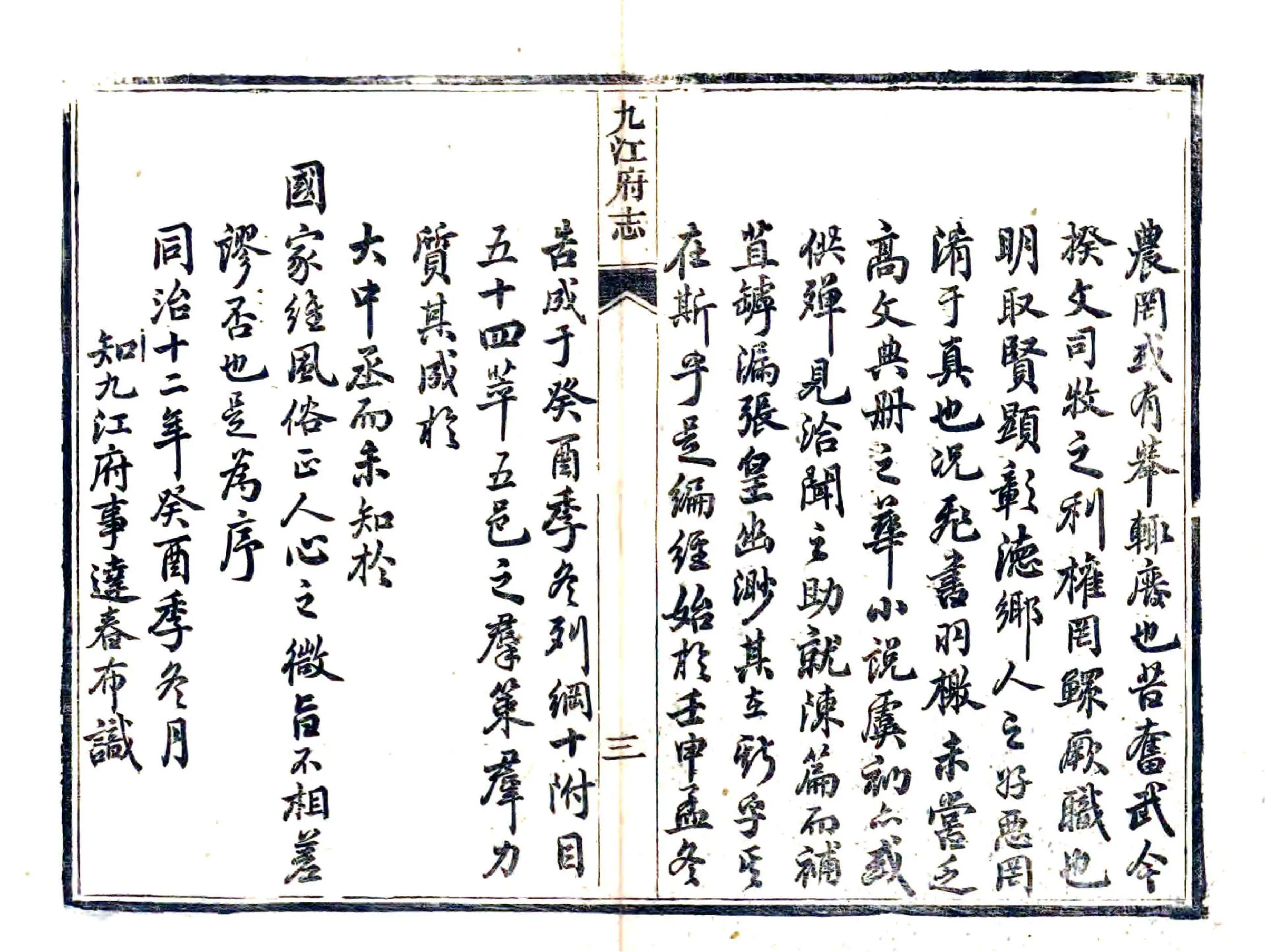 九江府志（同治） 在线预览第8页
