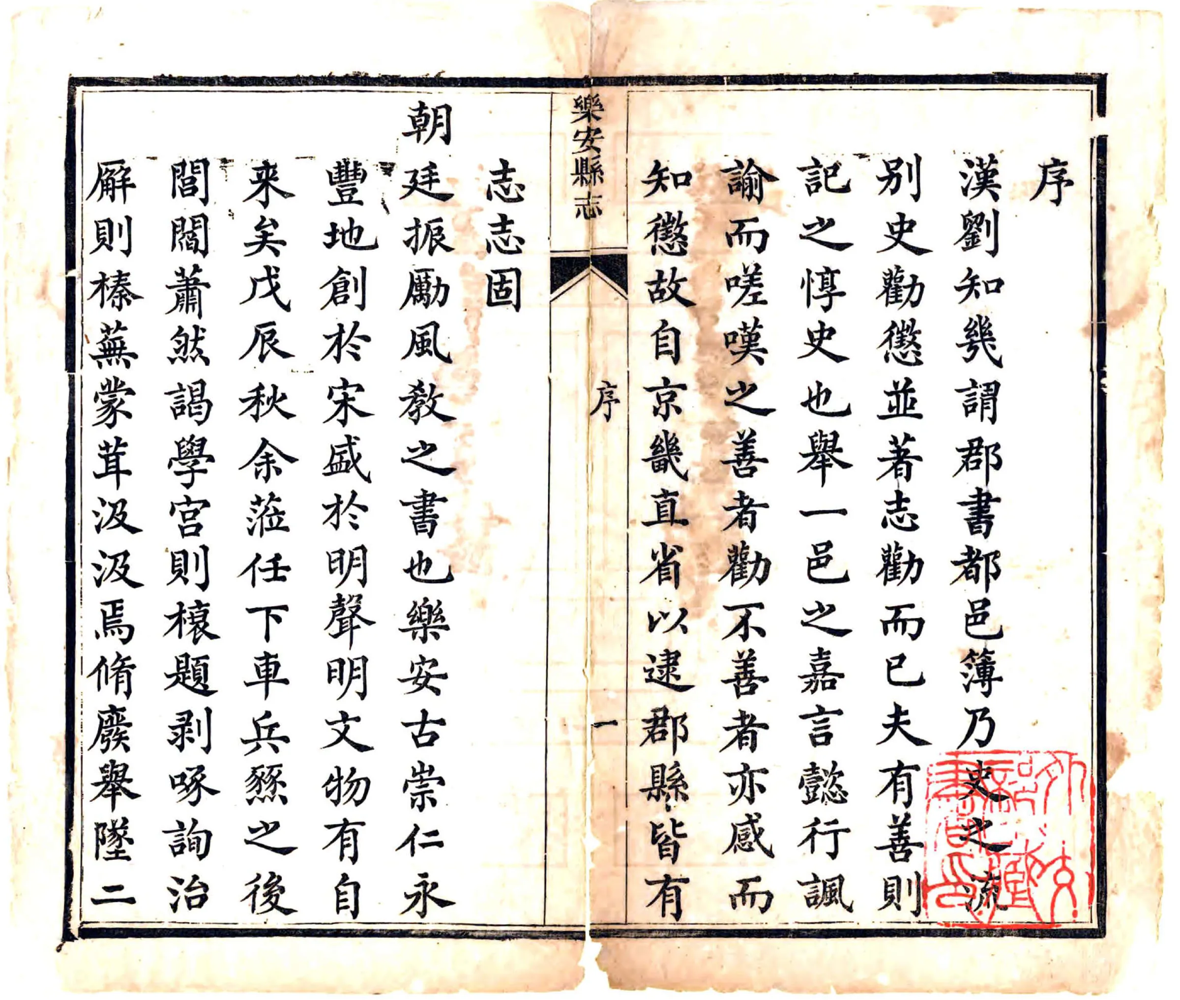 乐安县志（同治） 在线预览第2页