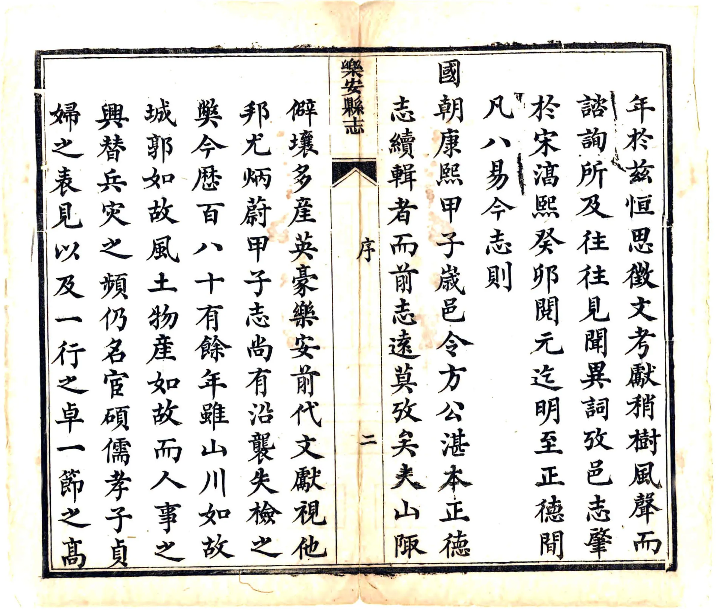 乐安县志（同治） 在线预览第3页
