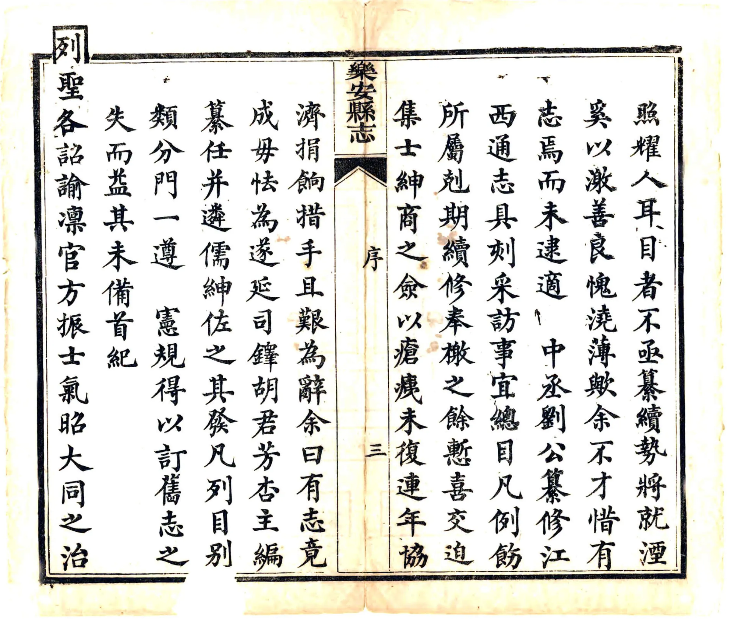乐安县志（同治） 在线预览第4页