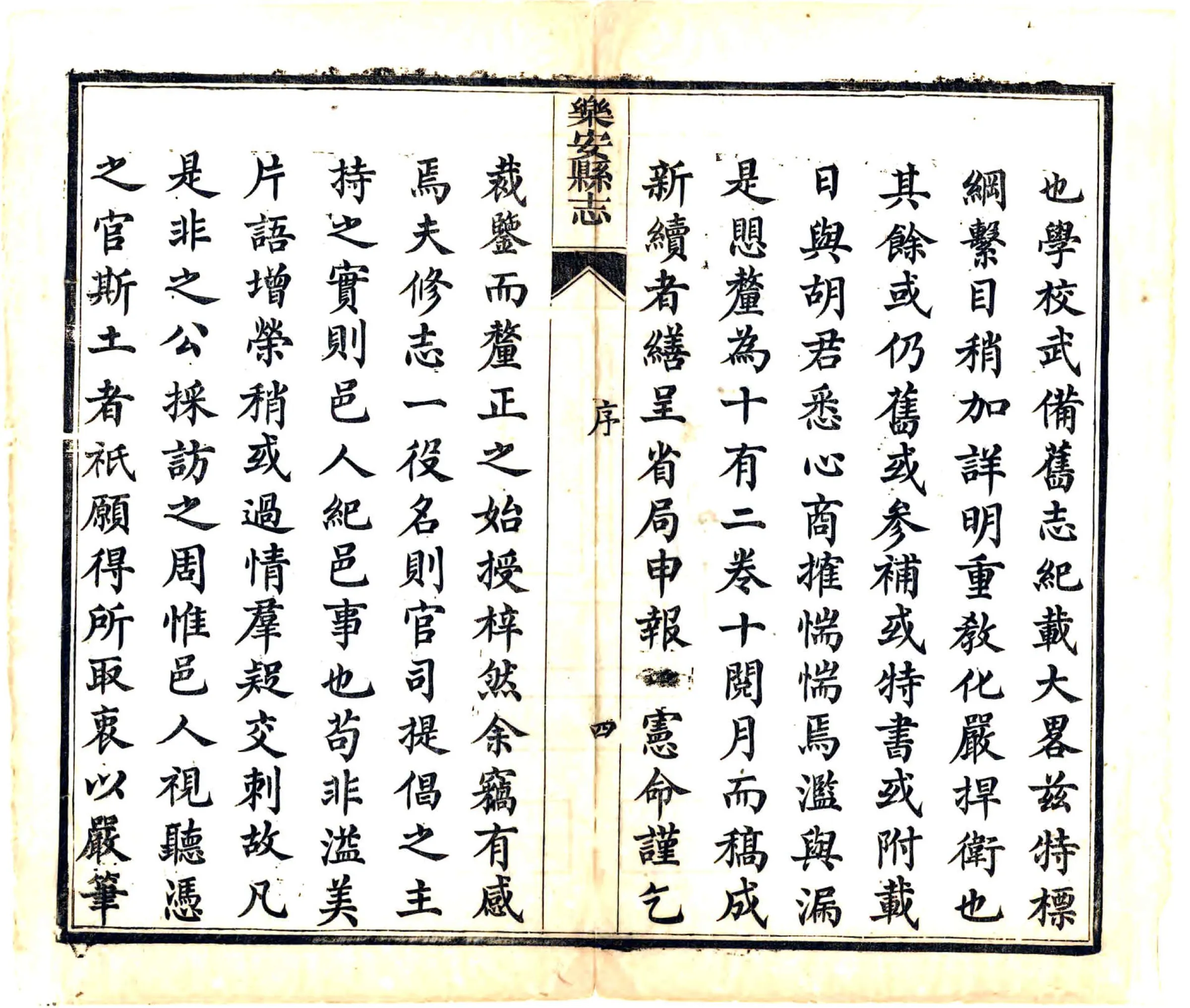 乐安县志（同治） 在线预览第5页