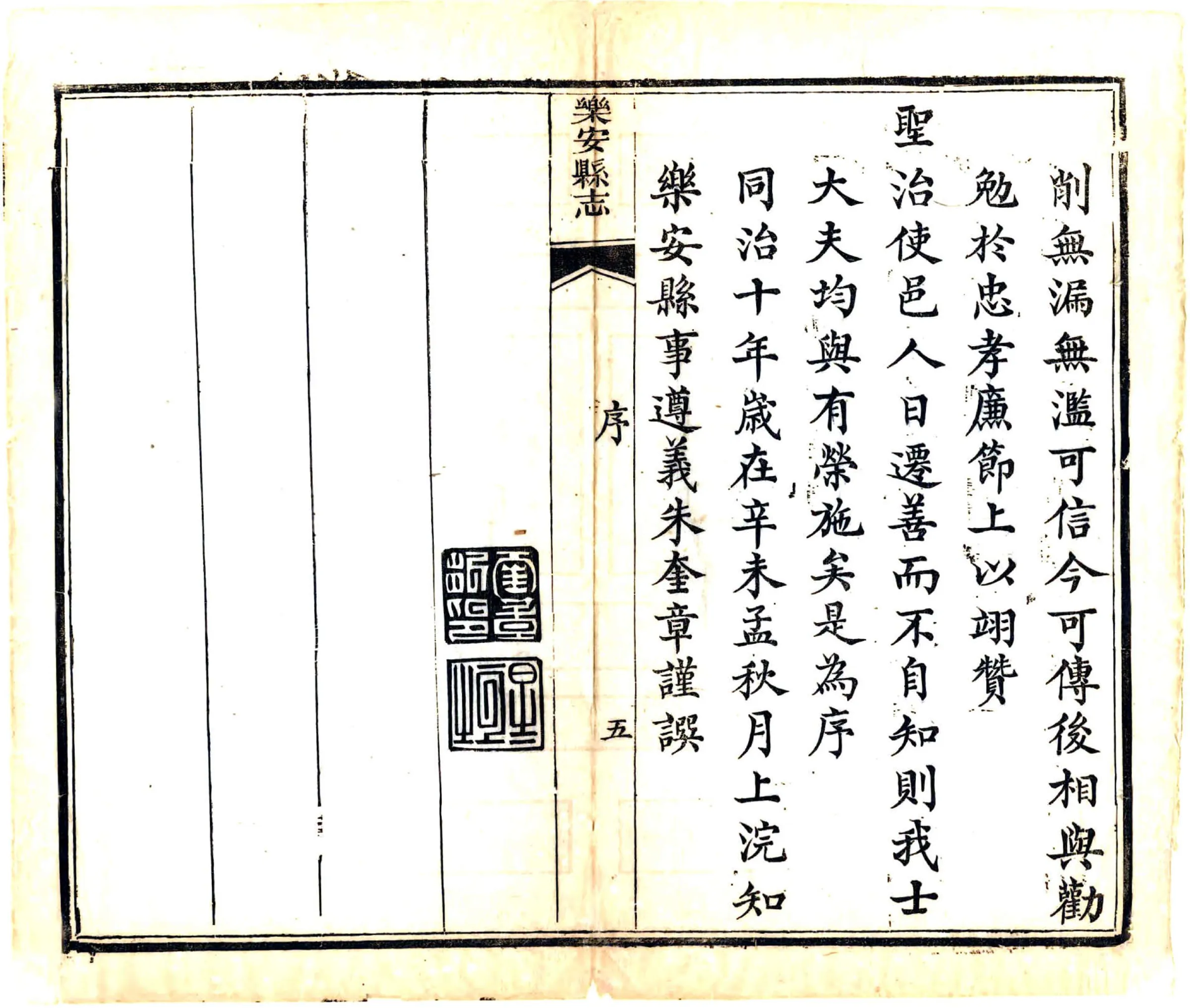 乐安县志（同治） 在线预览第6页
