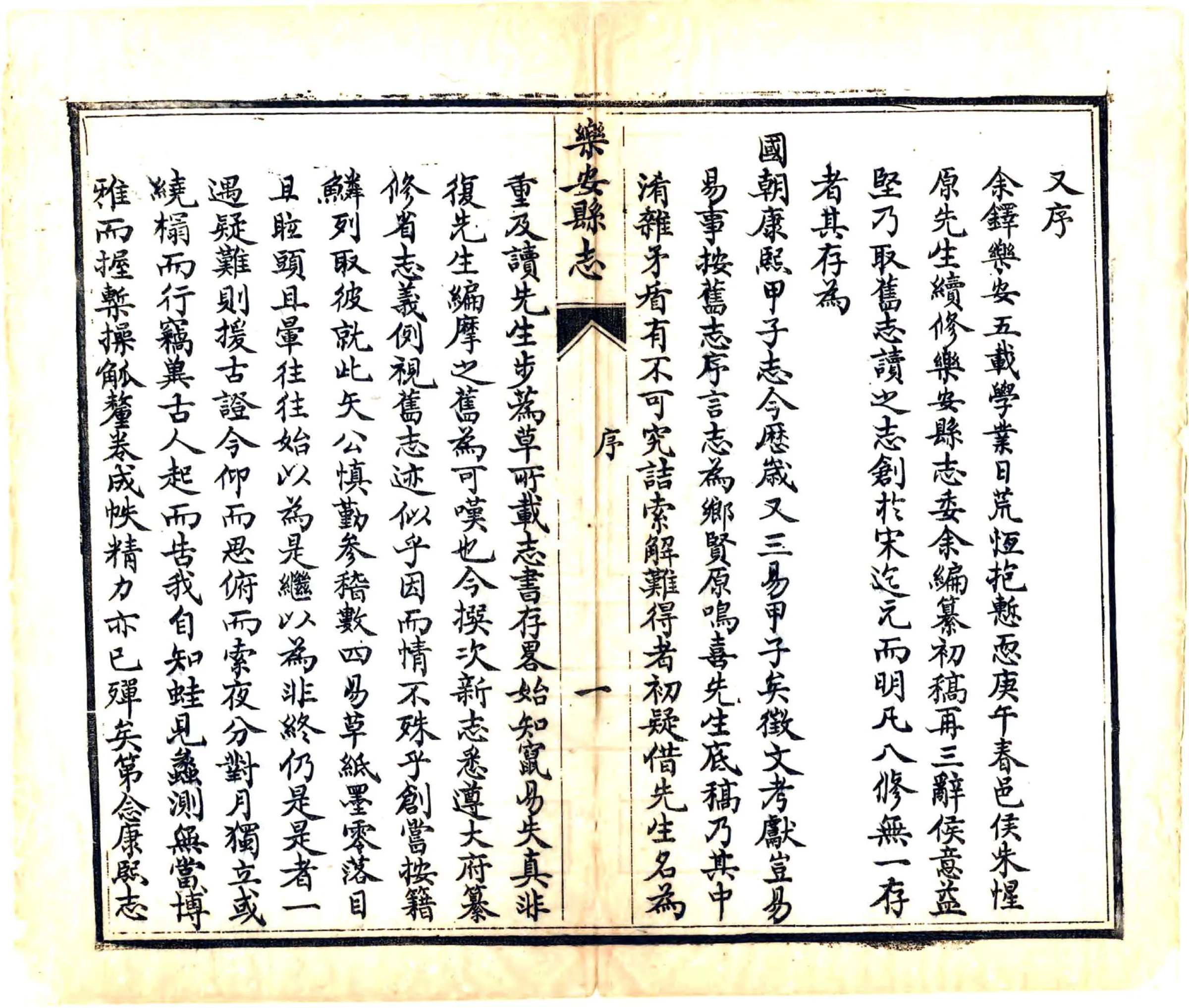 乐安县志（同治） 在线预览第7页