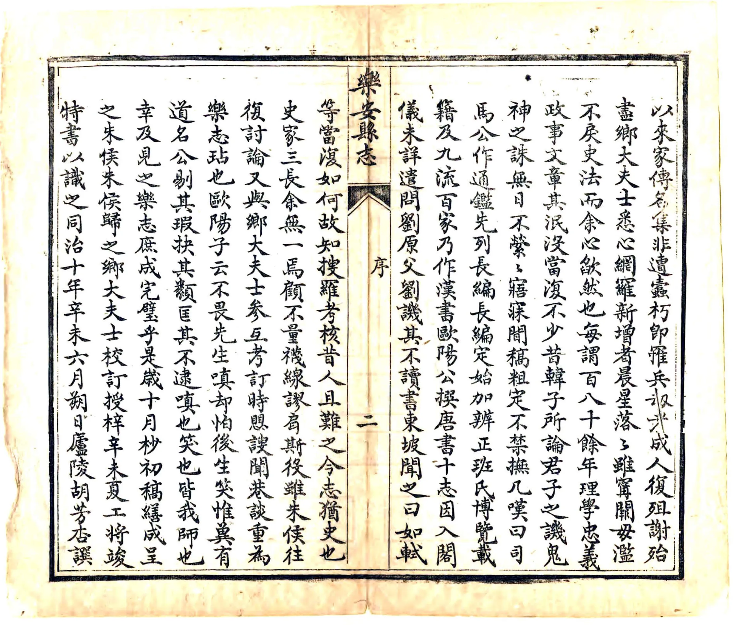 乐安县志（同治） 在线预览第8页