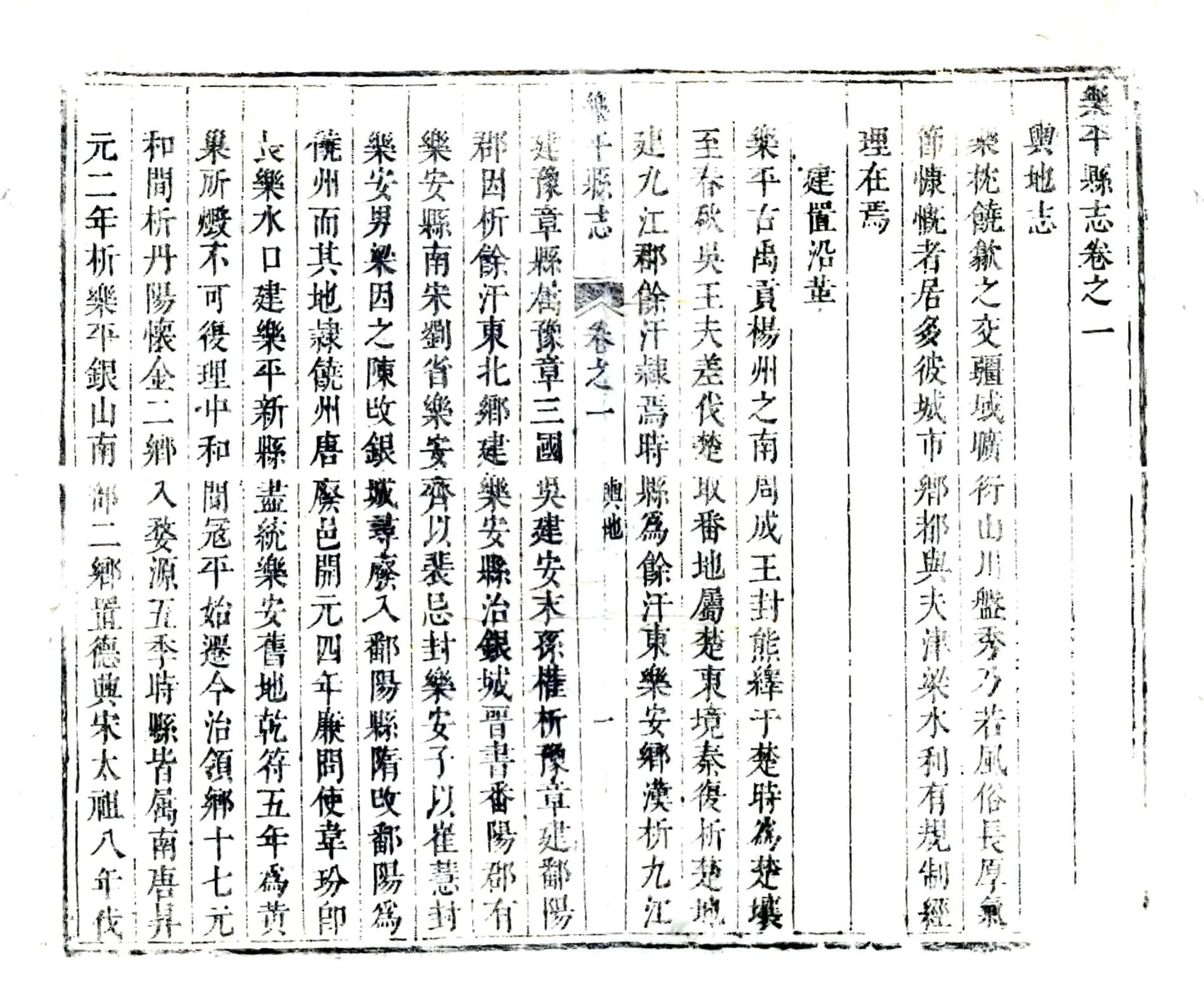 乐平县志（康熙） 在线预览第1页