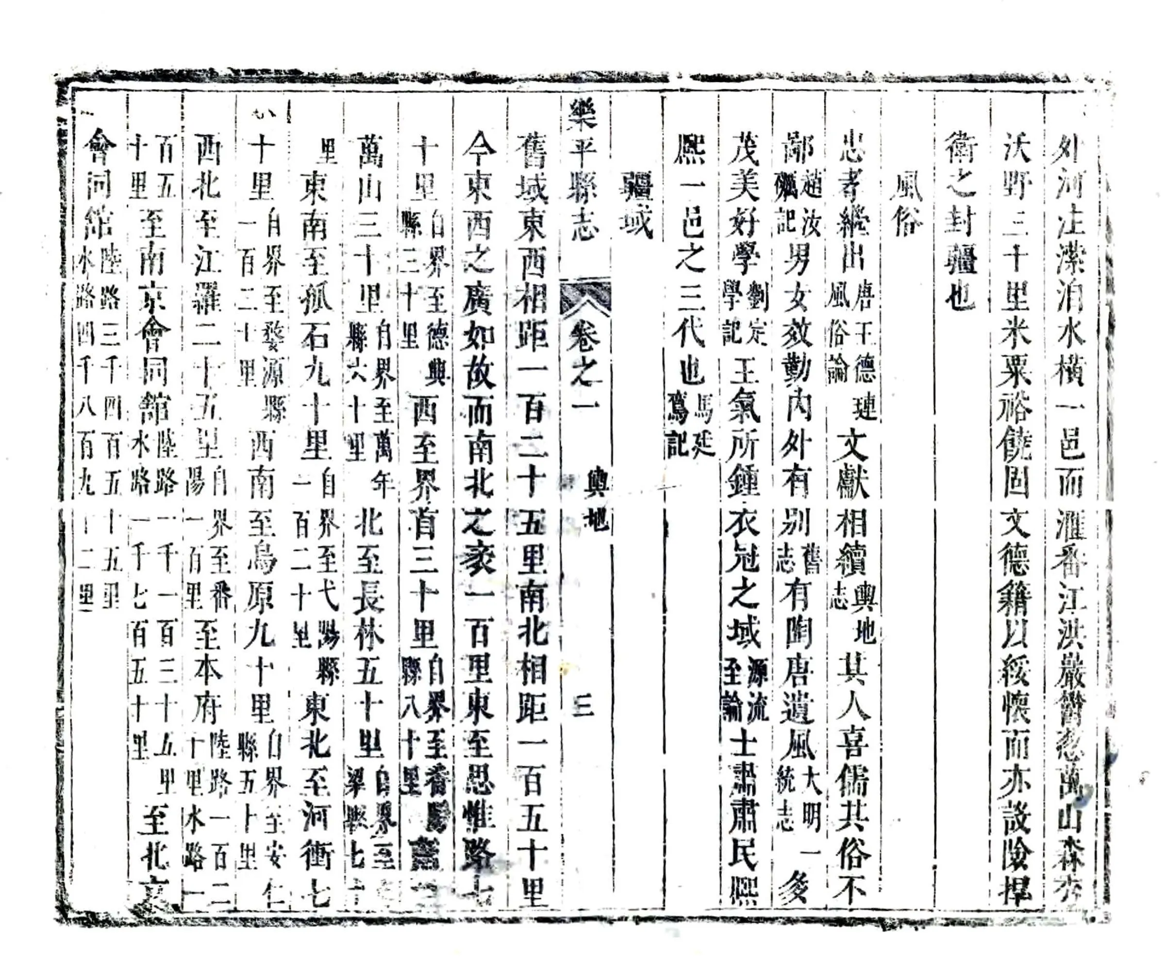 乐平县志（康熙） 在线预览第3页