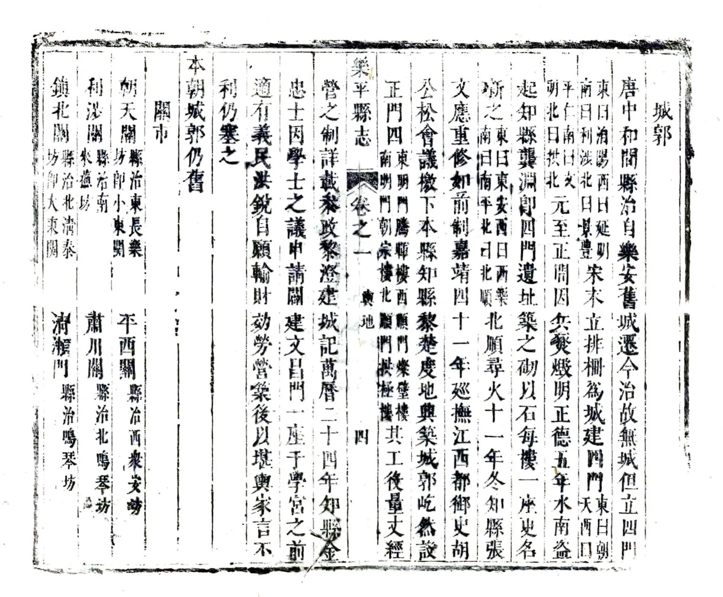 乐平县志（康熙） 在线预览第4页