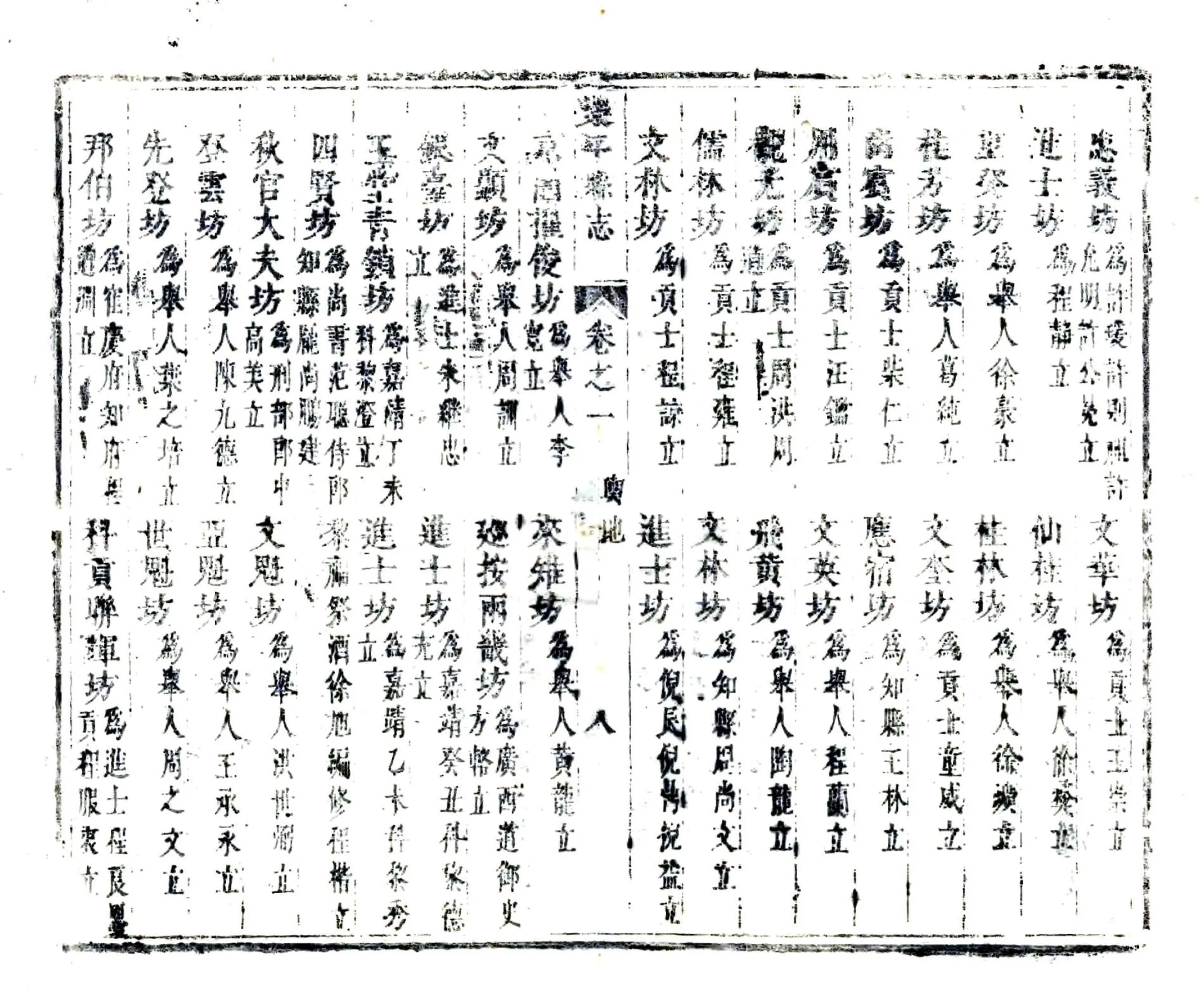 乐平县志（康熙） 在线预览第8页
