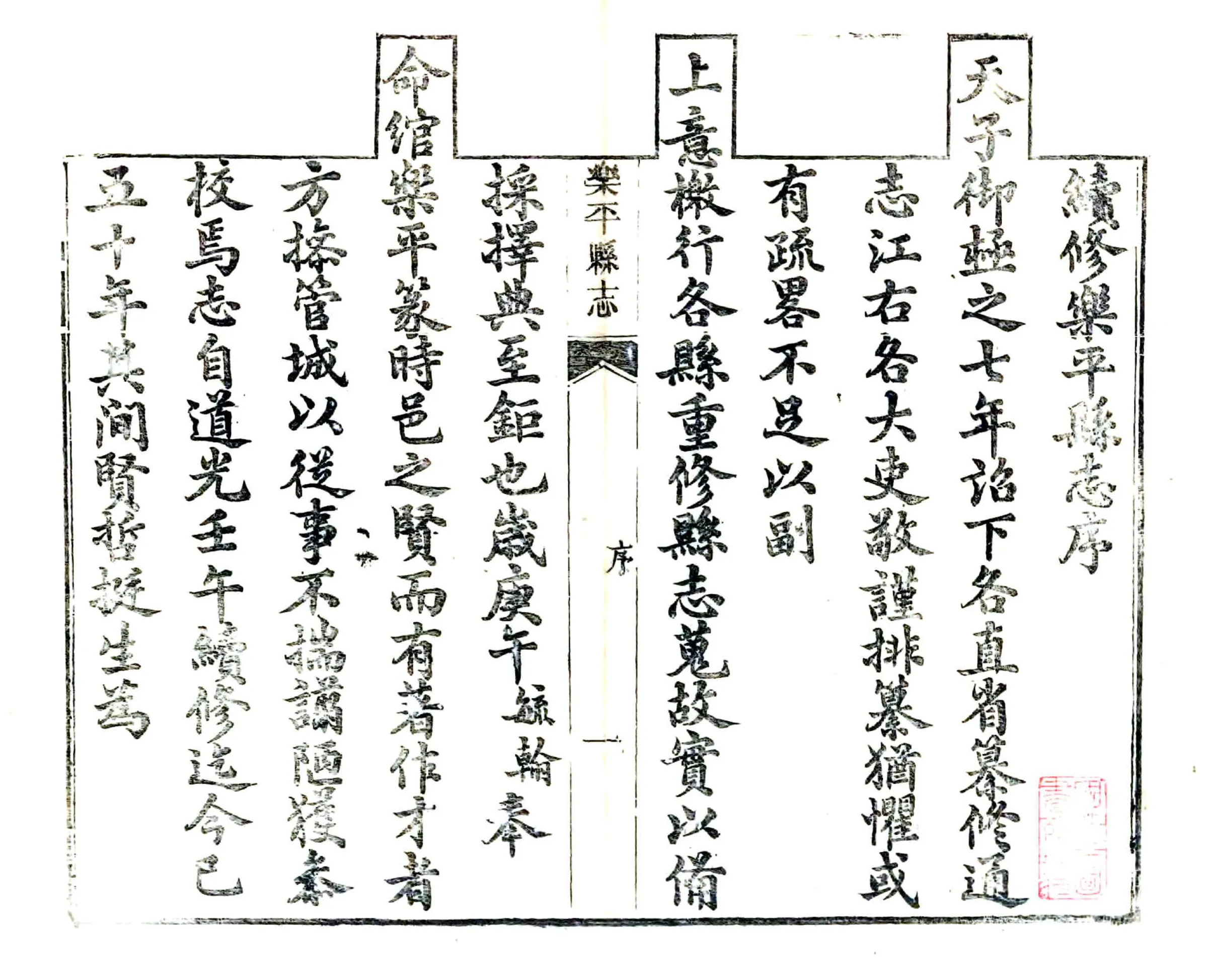 乐平县志（同治） 在线预览第3页