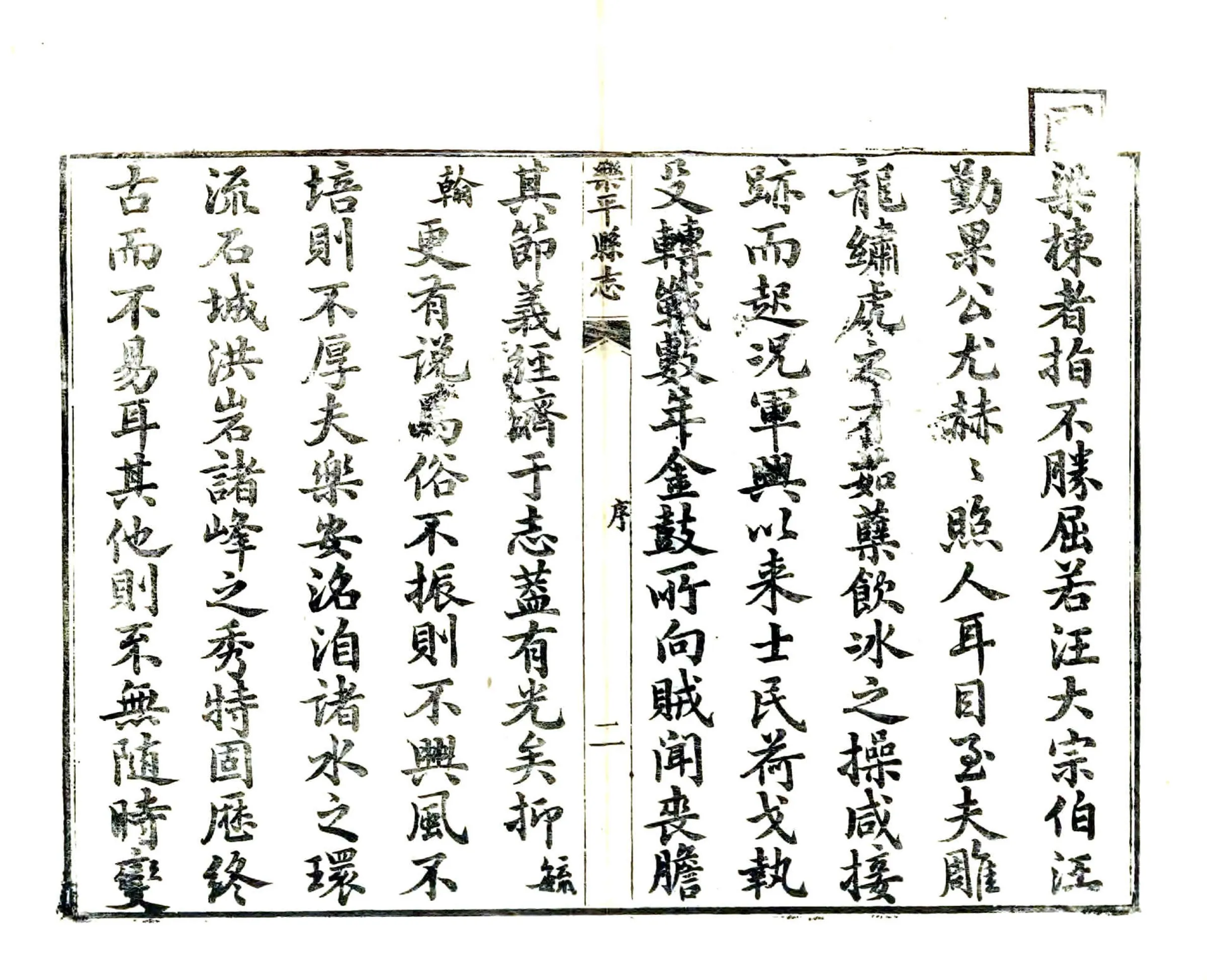 乐平县志（同治） 在线预览第4页