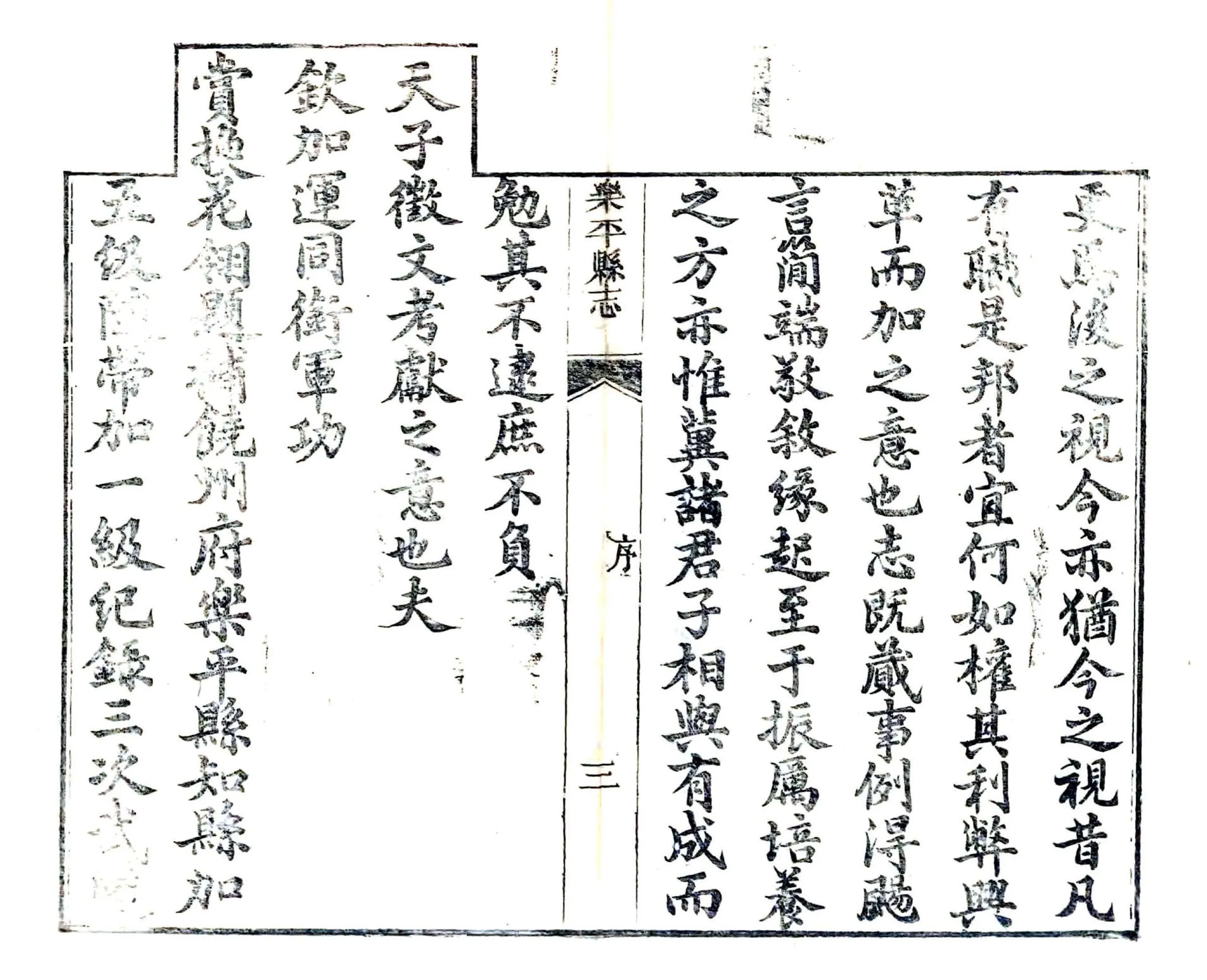 乐平县志（同治） 在线预览第5页
