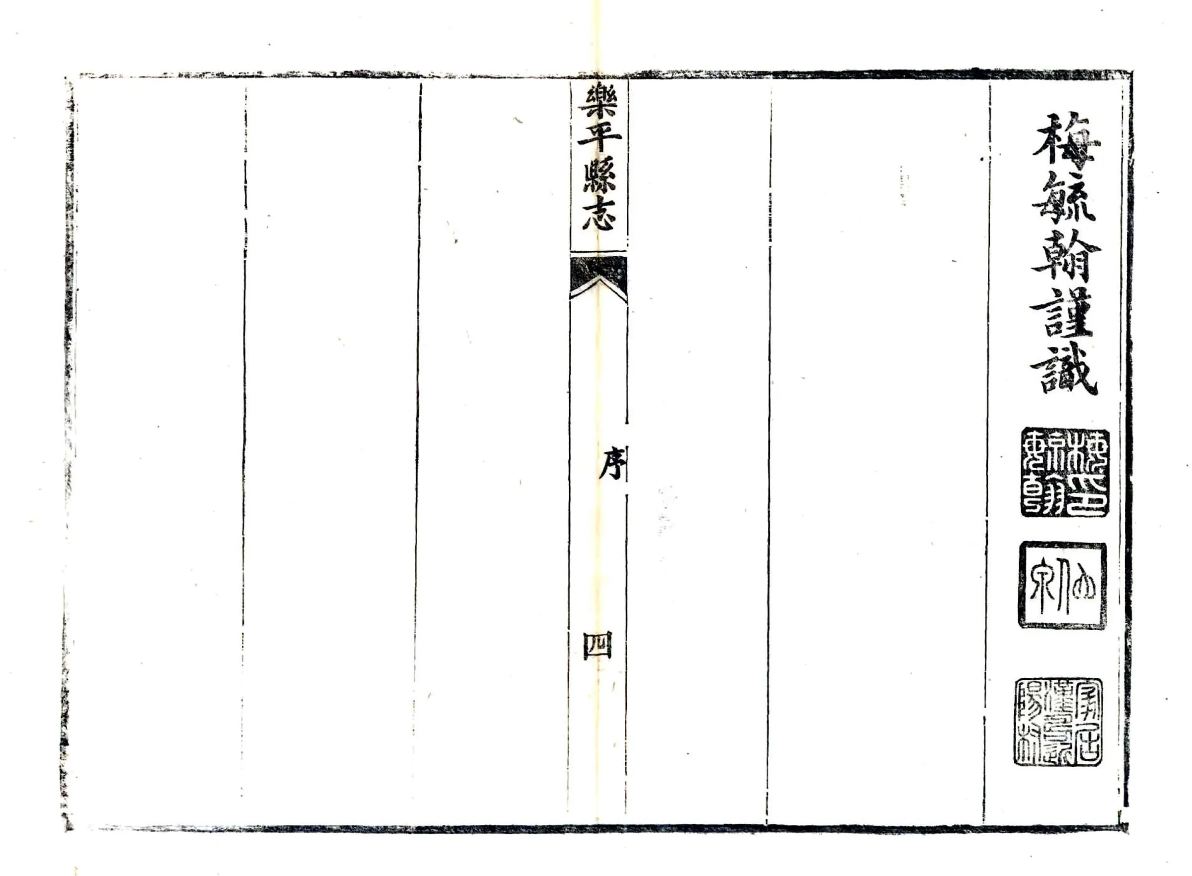 乐平县志（同治） 在线预览第6页