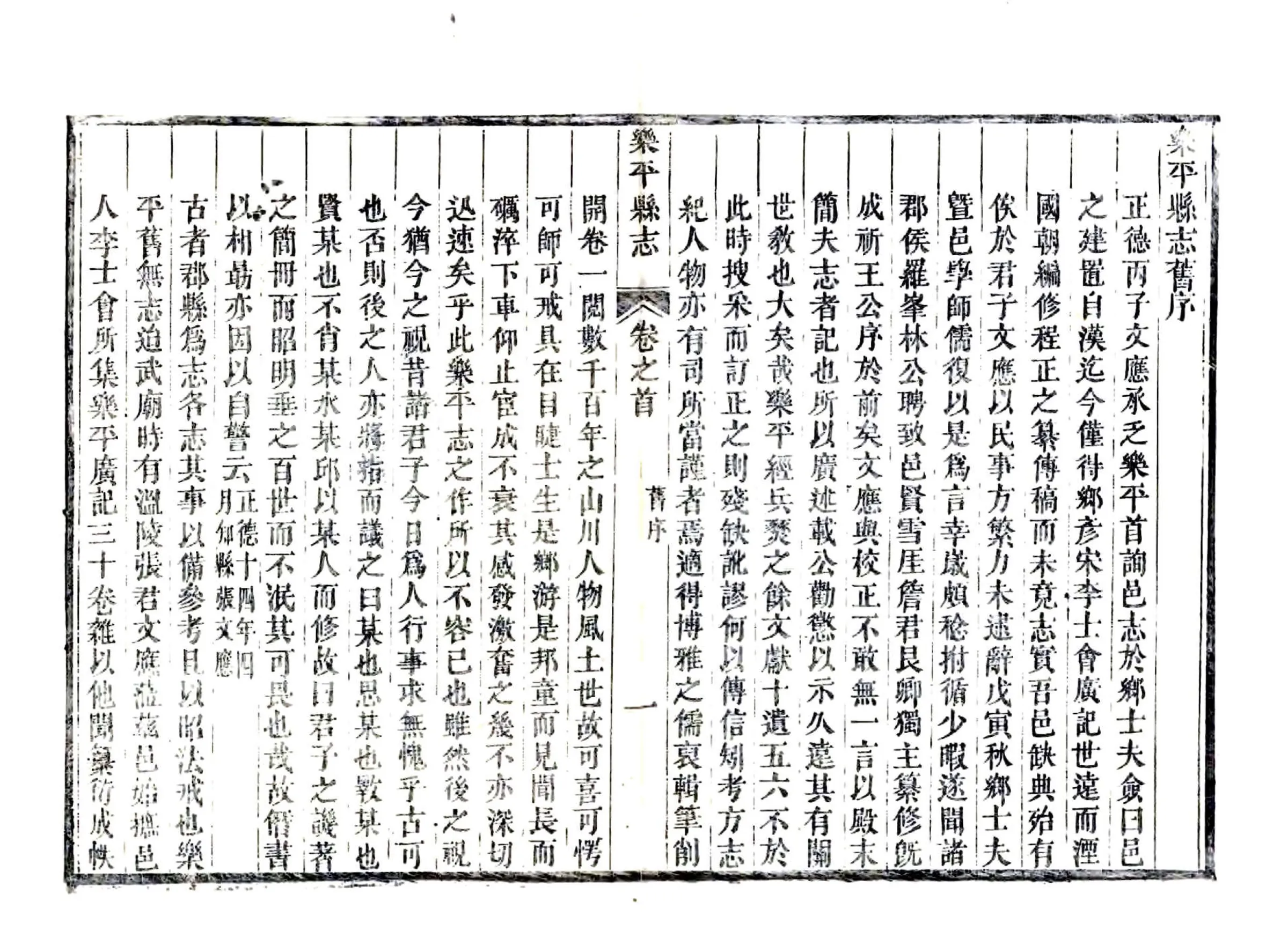 乐平县志（同治） 在线预览第8页