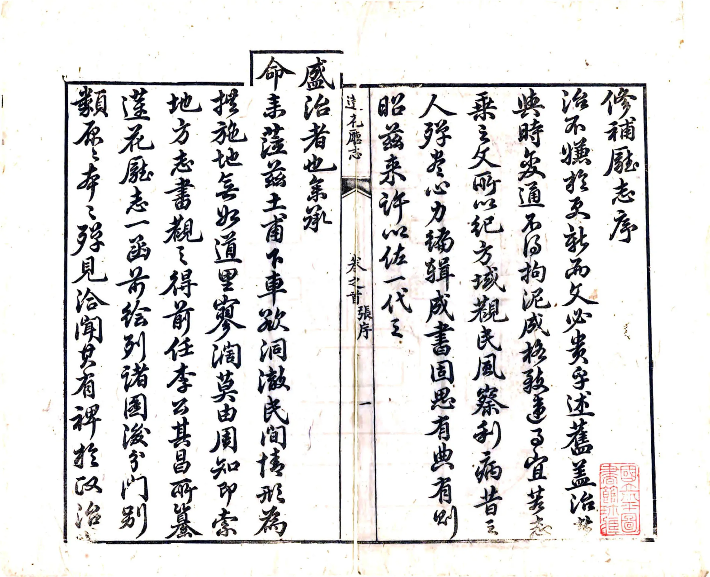 莲花厅志（同治） 在线预览第2页
