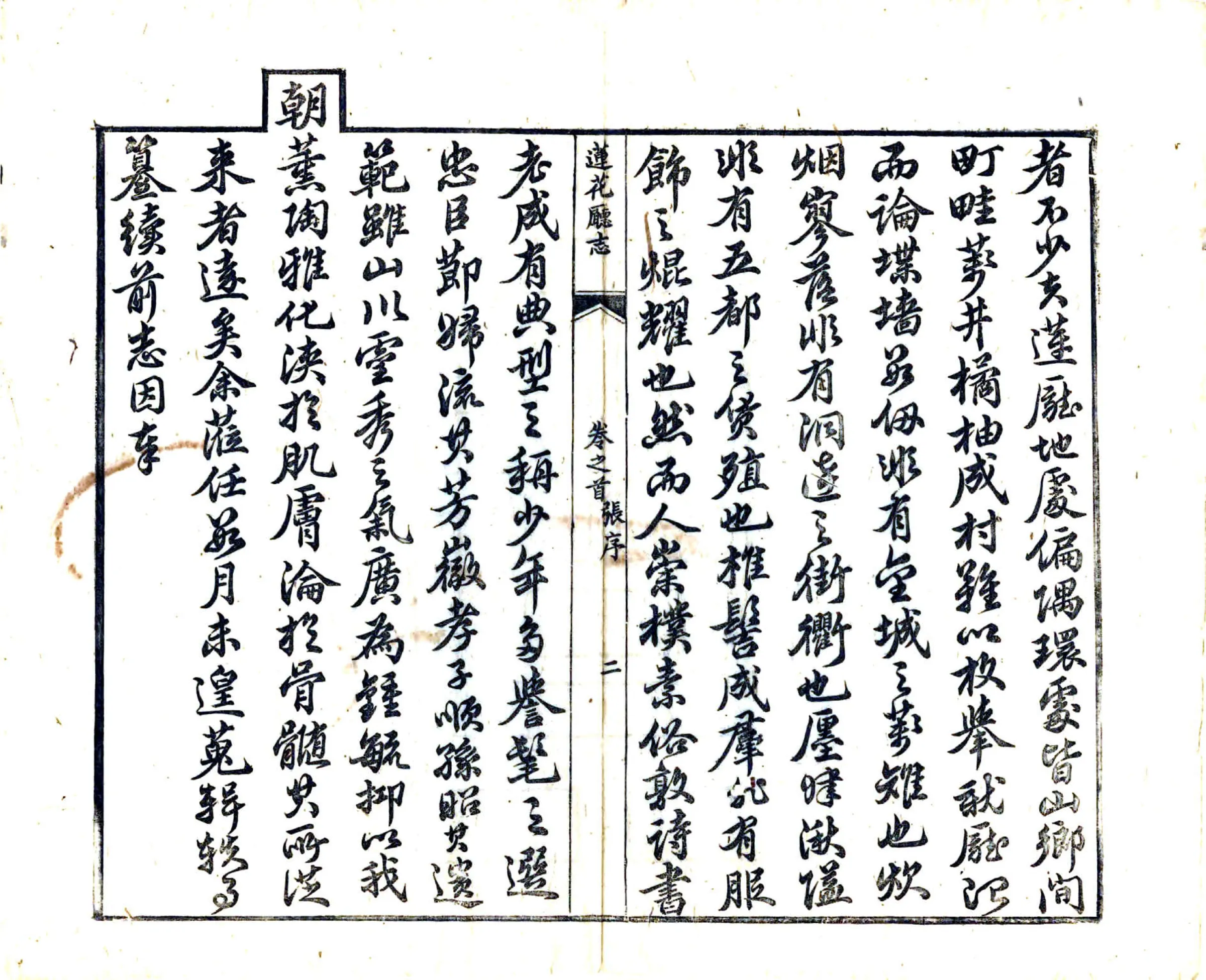 莲花厅志（同治） 在线预览第3页