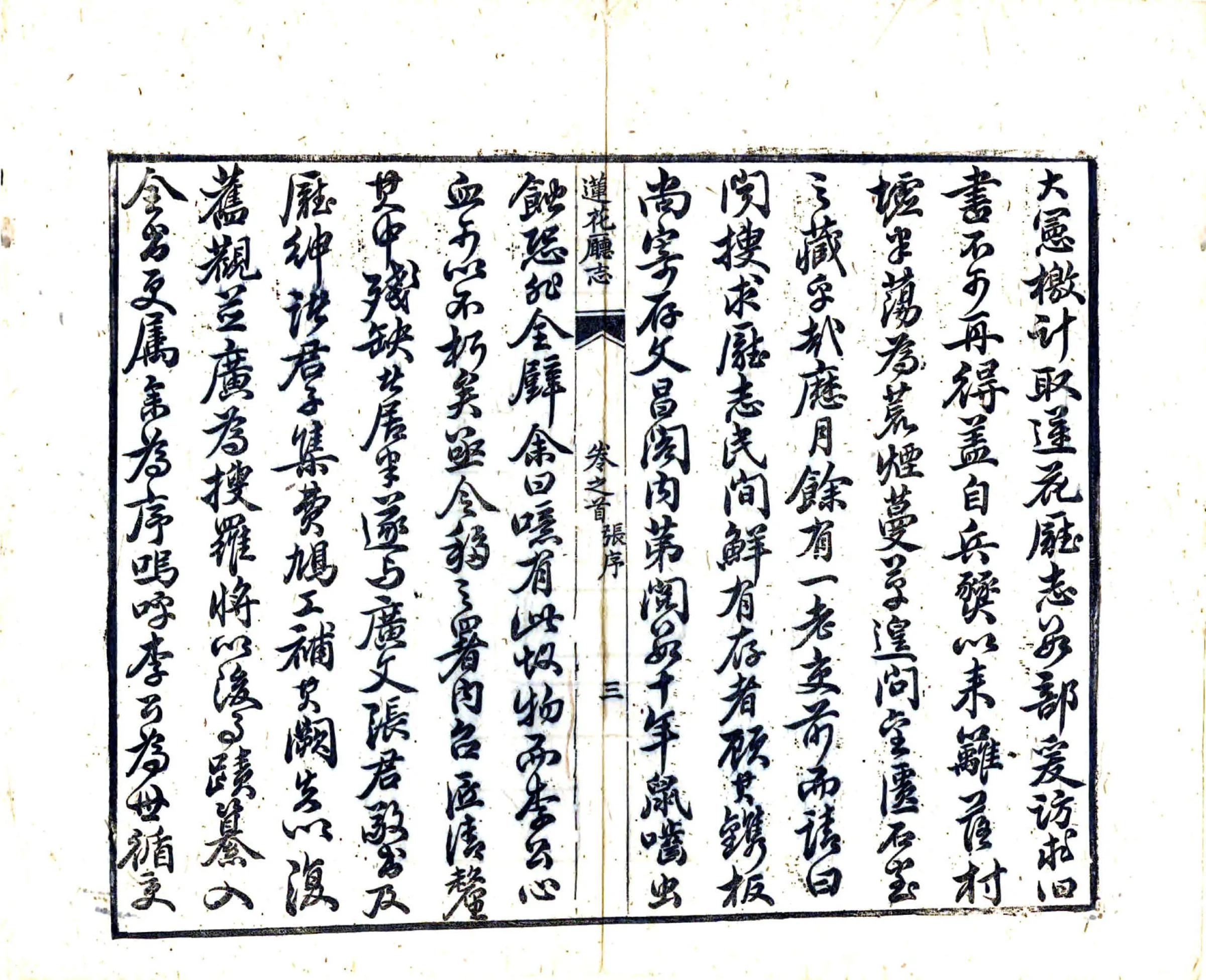 莲花厅志（同治） 在线预览第4页