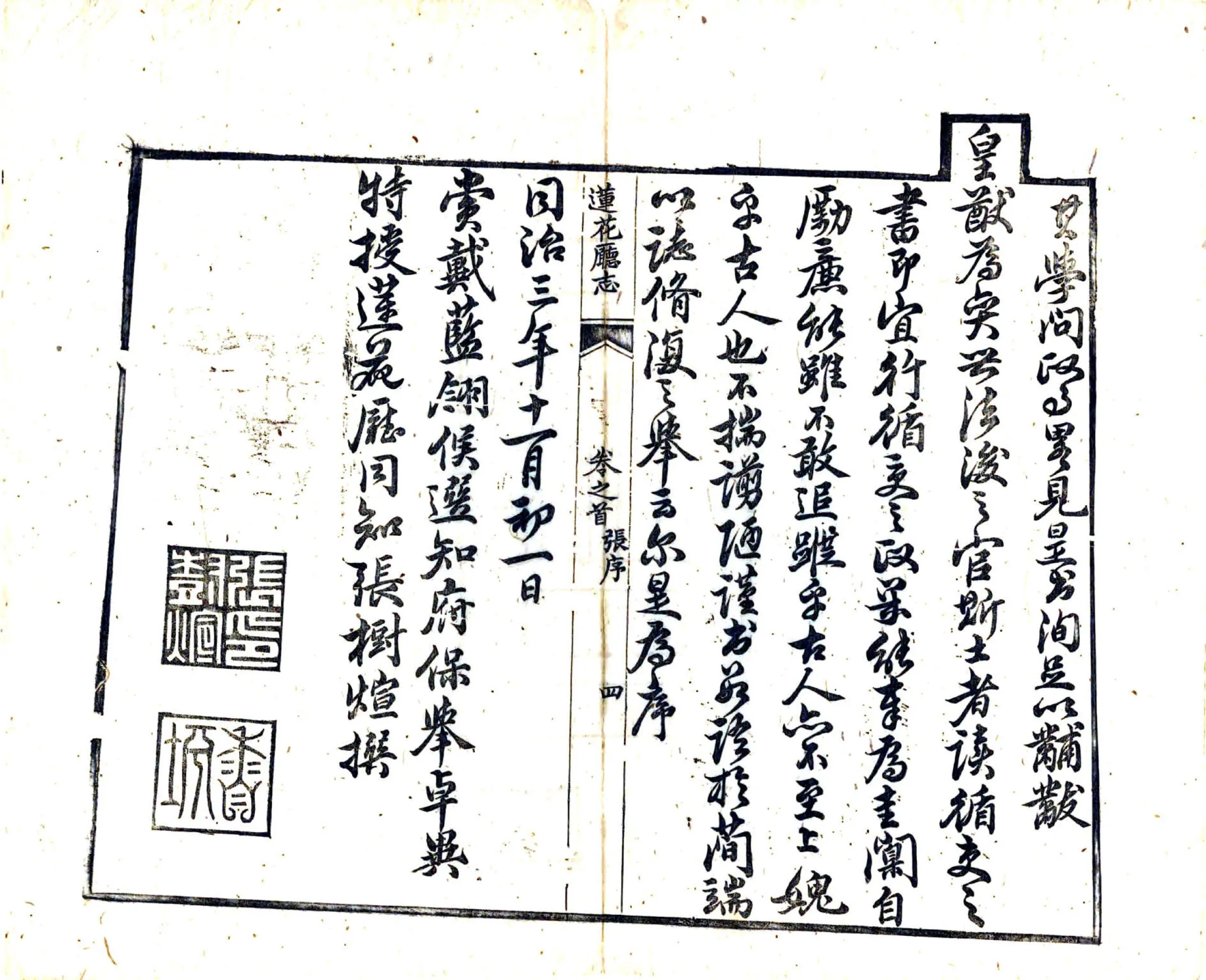 莲花厅志（同治） 在线预览第5页