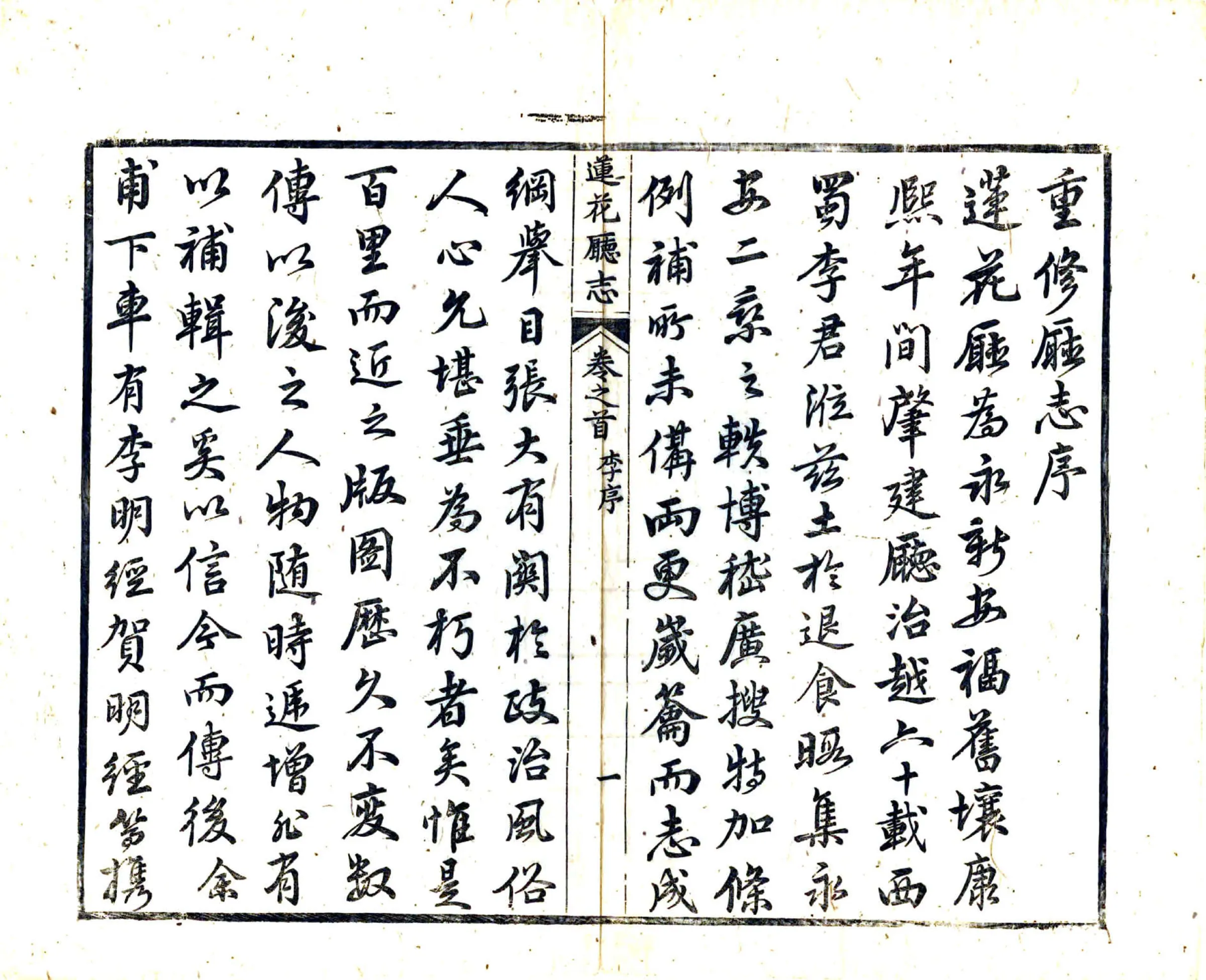 莲花厅志（同治） 在线预览第6页