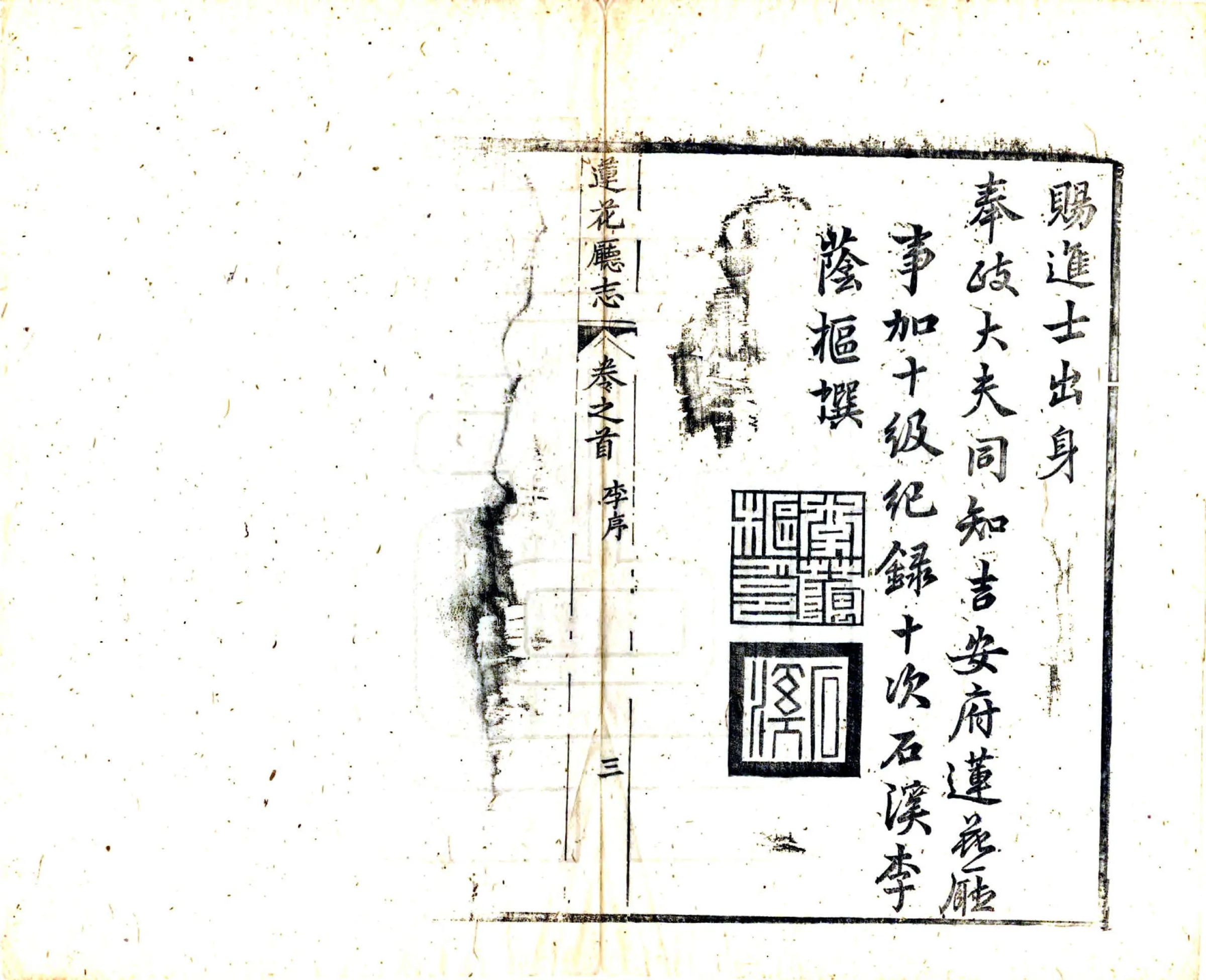 莲花厅志（同治） 在线预览第8页