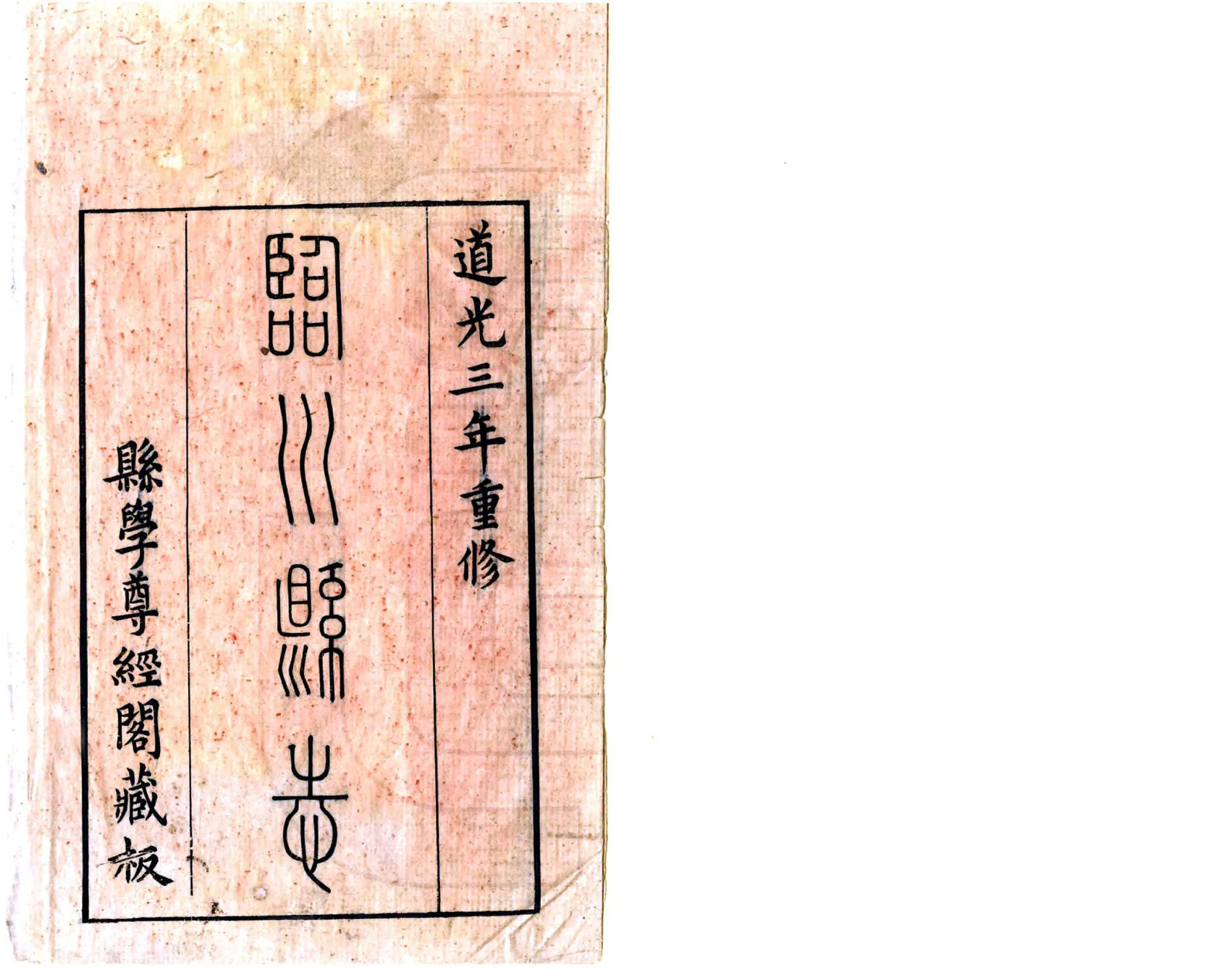 临川县志（道光） 在线预览第2页