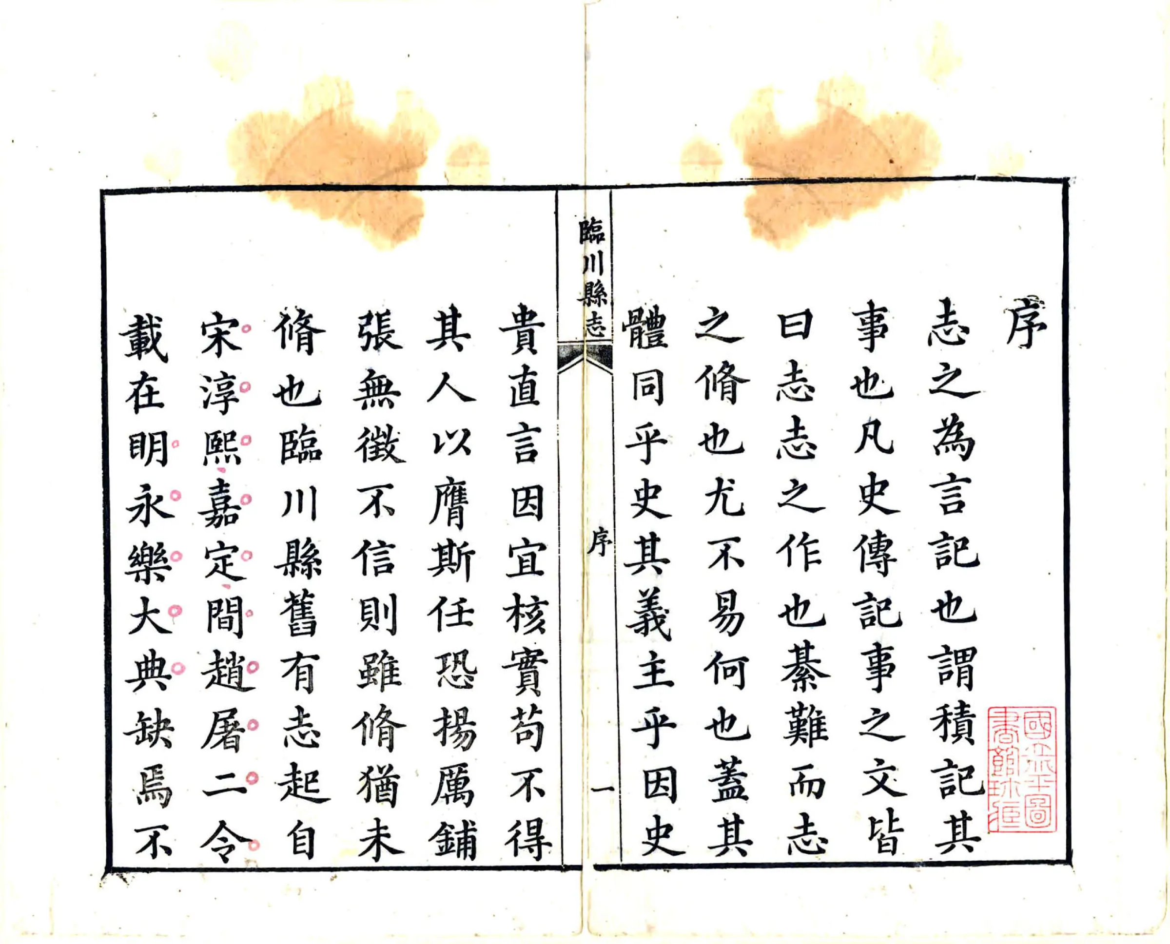 临川县志（道光） 在线预览第3页