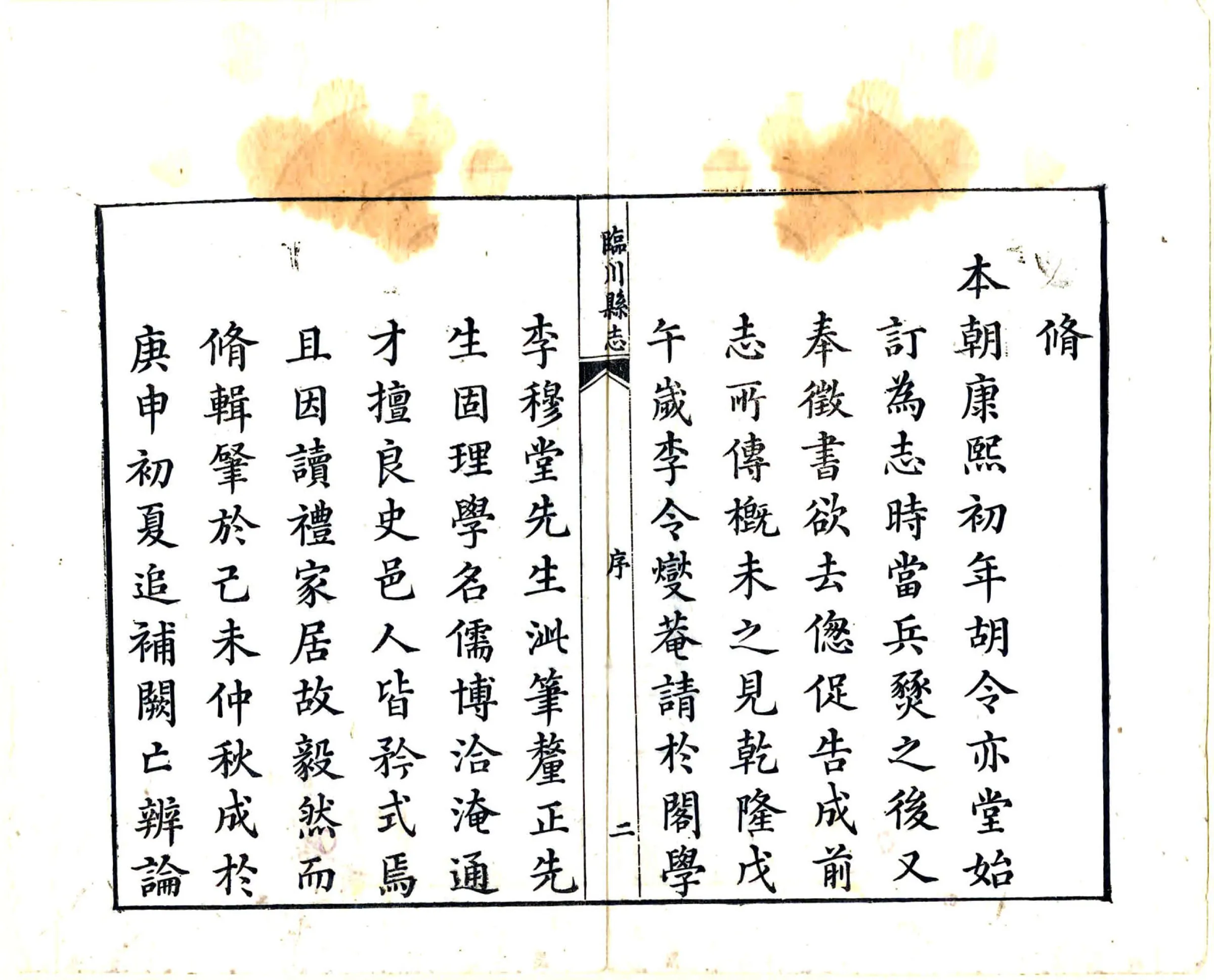 临川县志（道光） 在线预览第4页