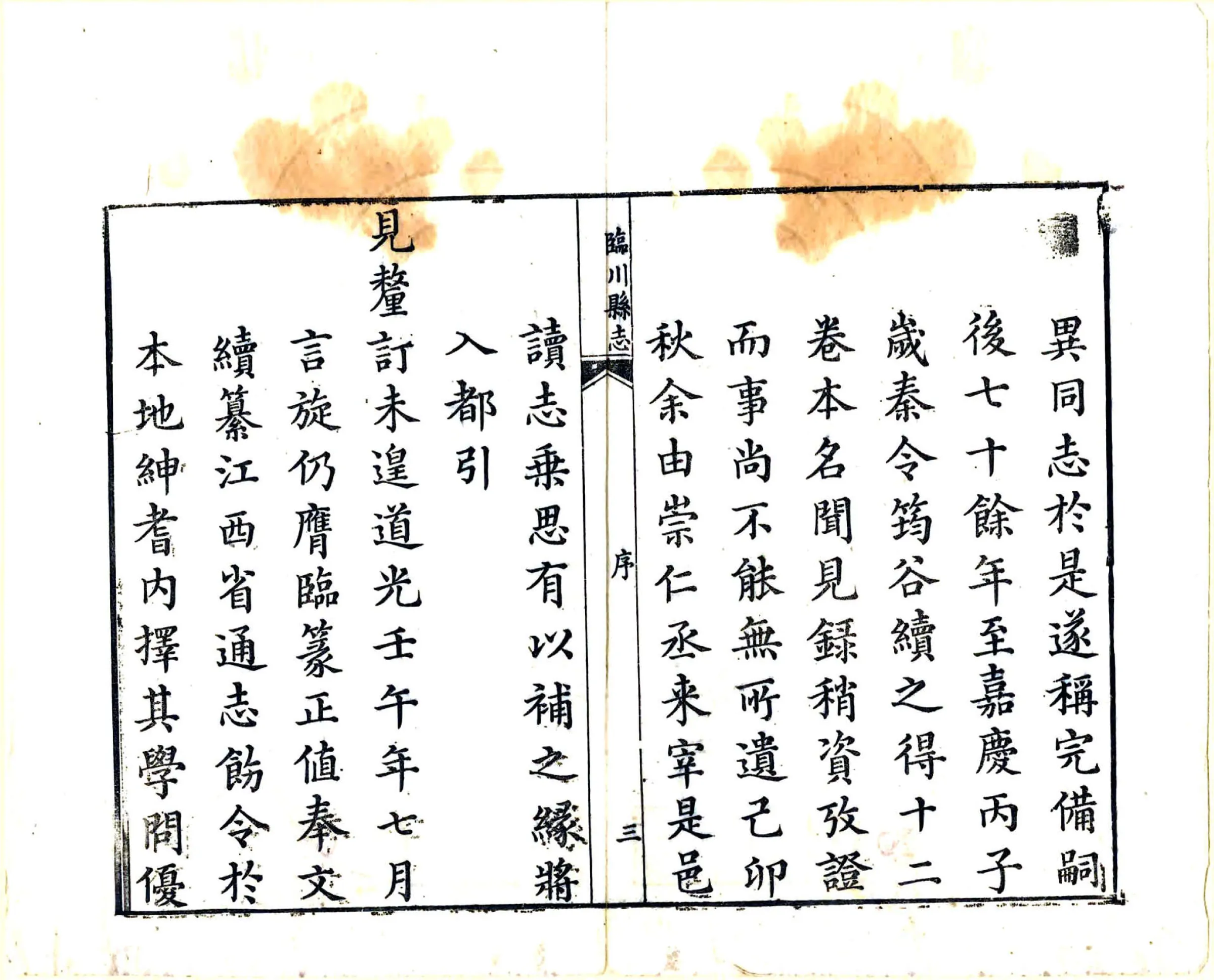 临川县志（道光） 在线预览第5页