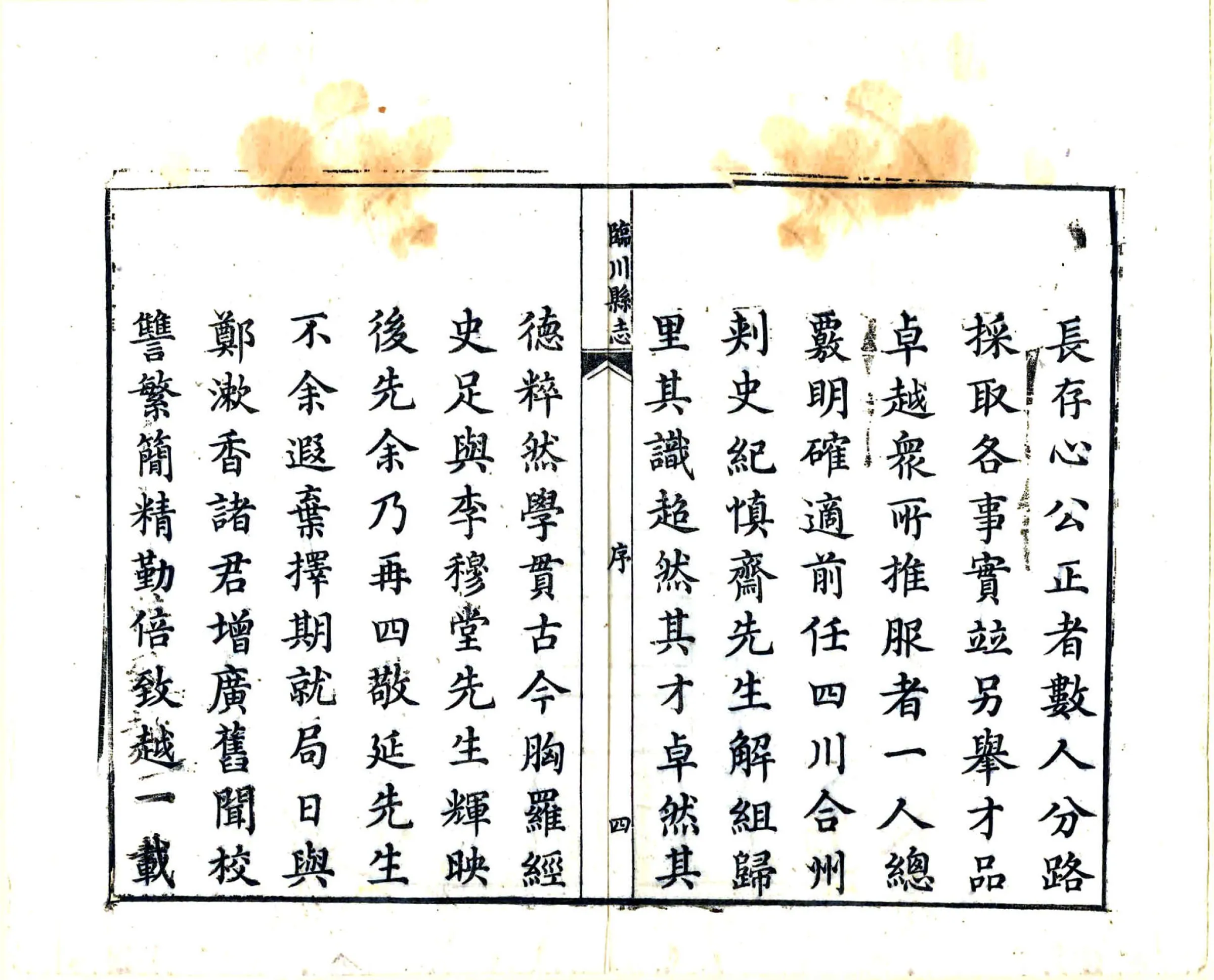 临川县志（道光） 在线预览第6页