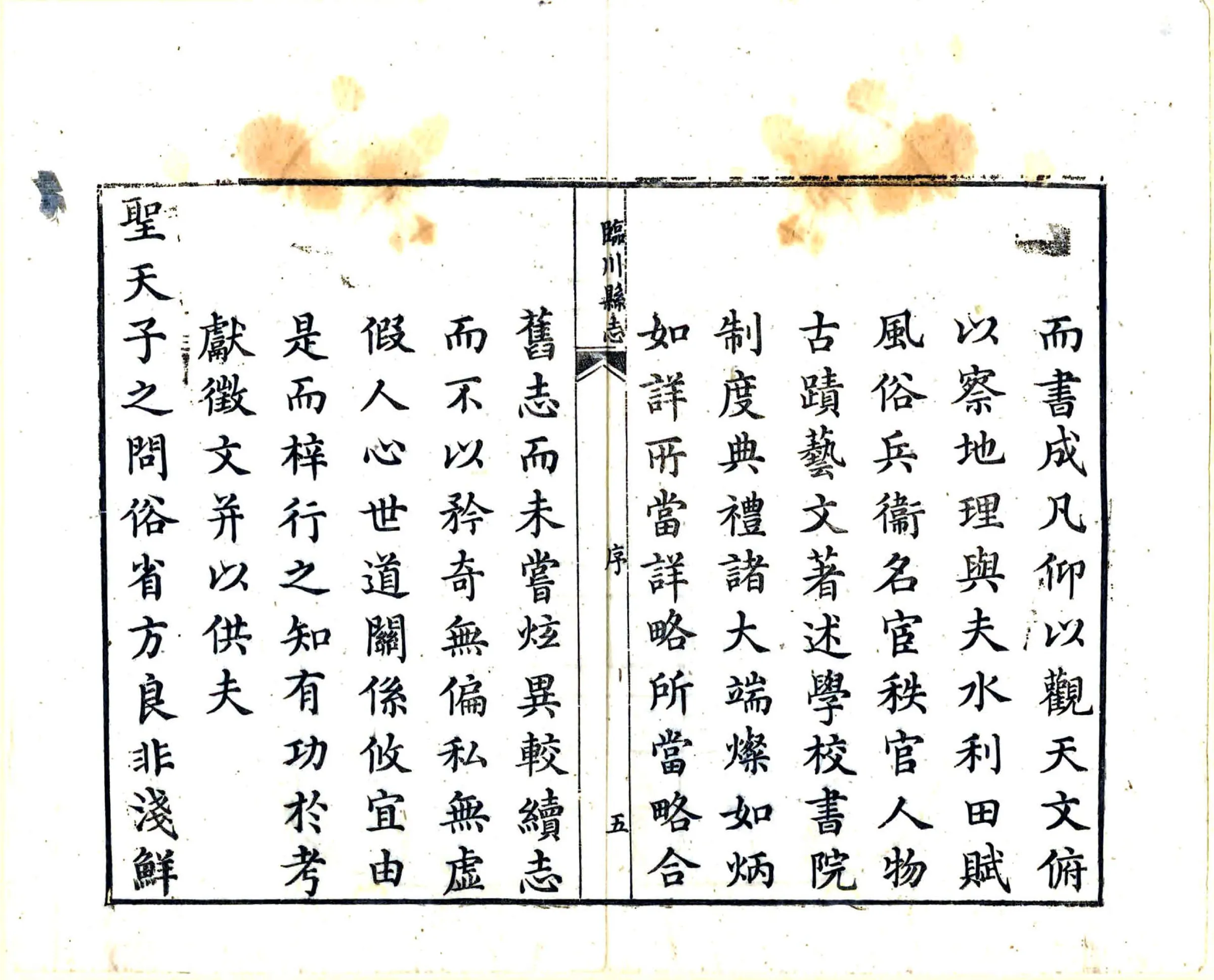 临川县志（道光） 在线预览第7页