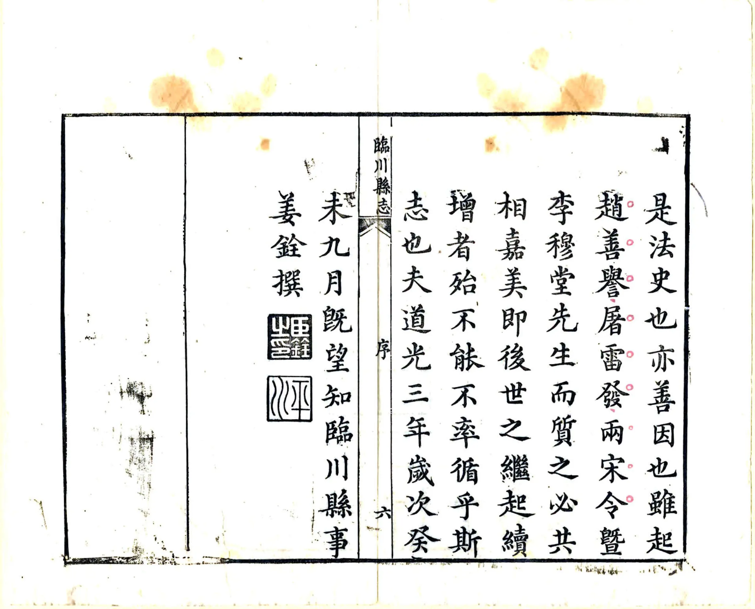 临川县志（道光） 在线预览第8页